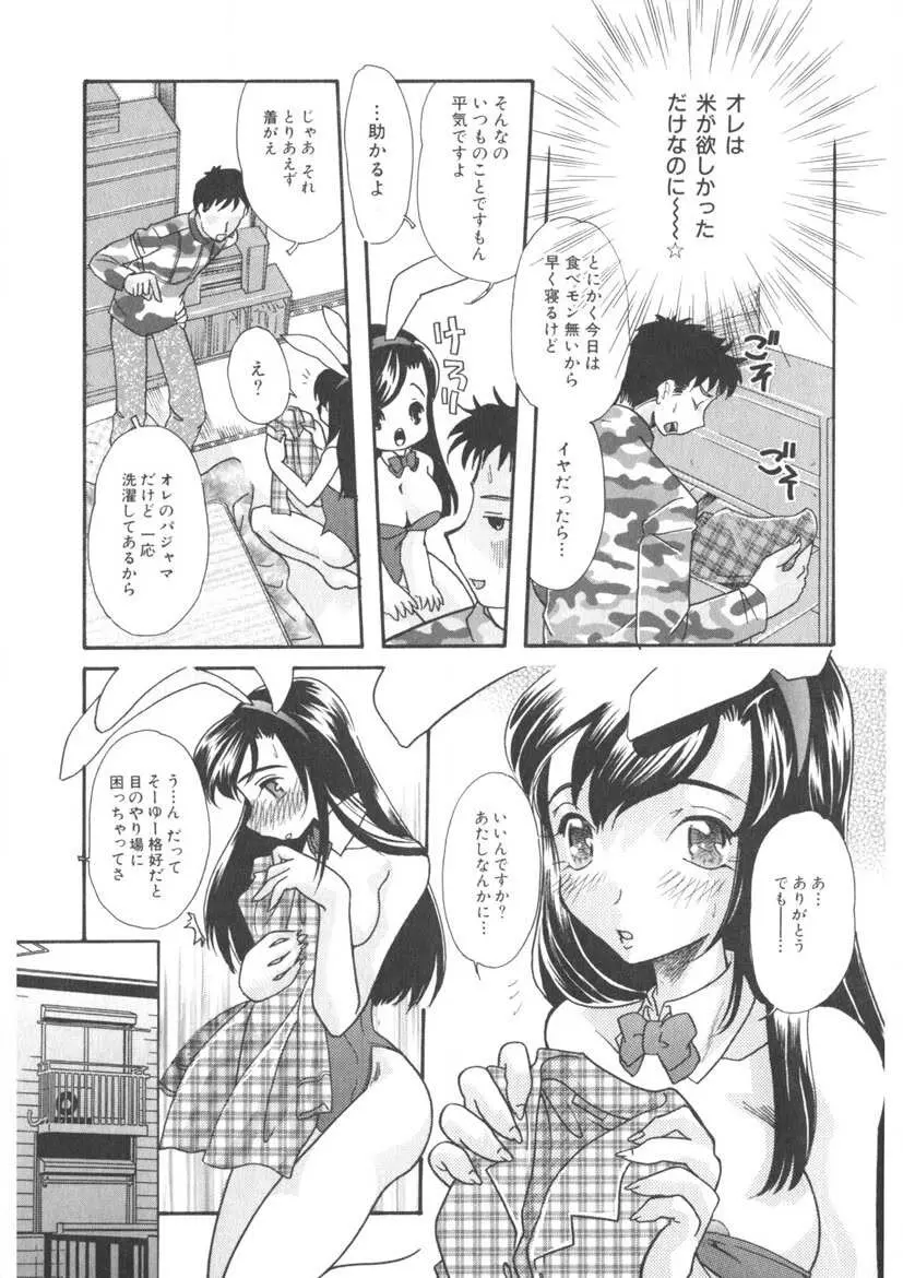 蜜乳 Page.74