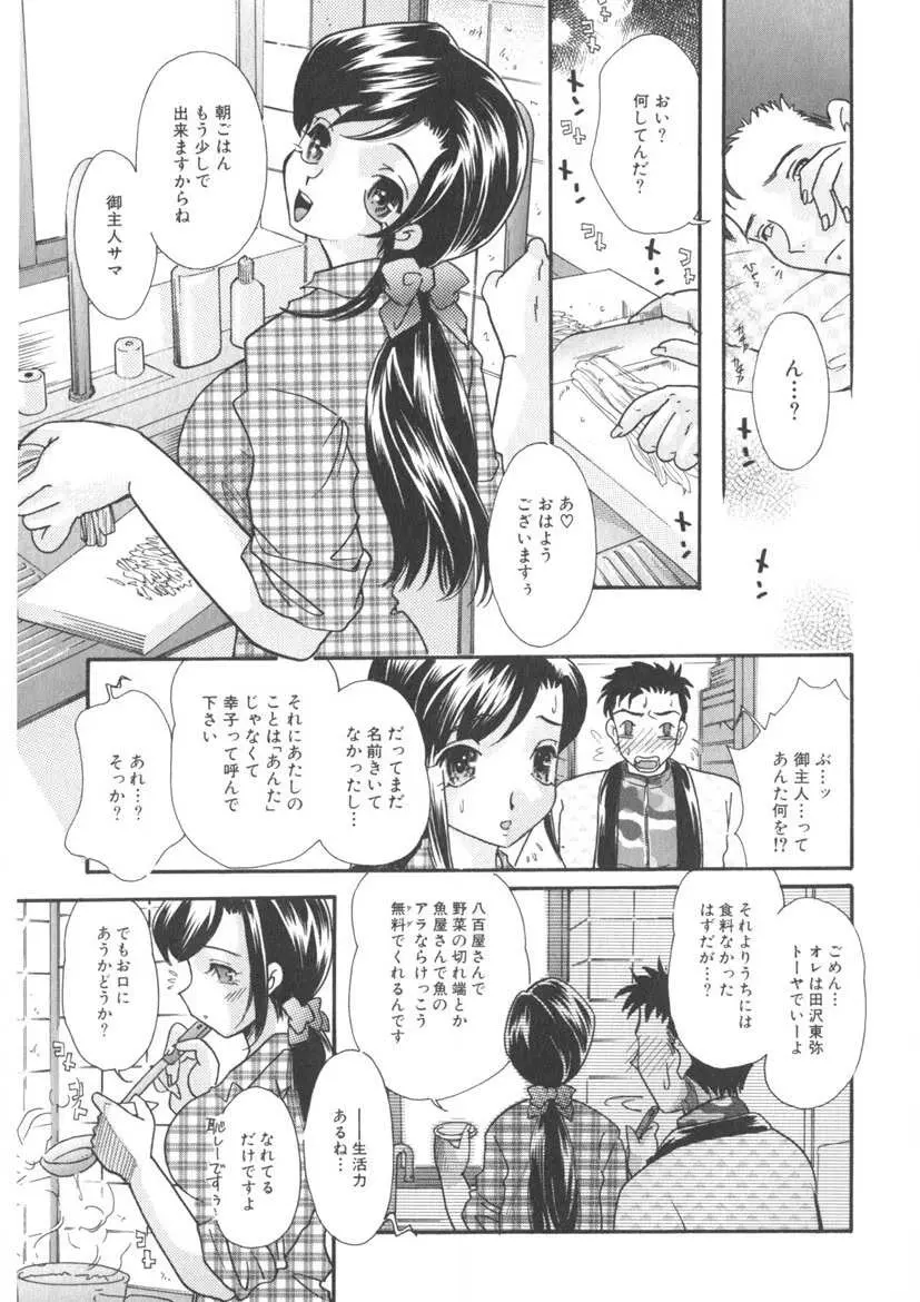 蜜乳 Page.78