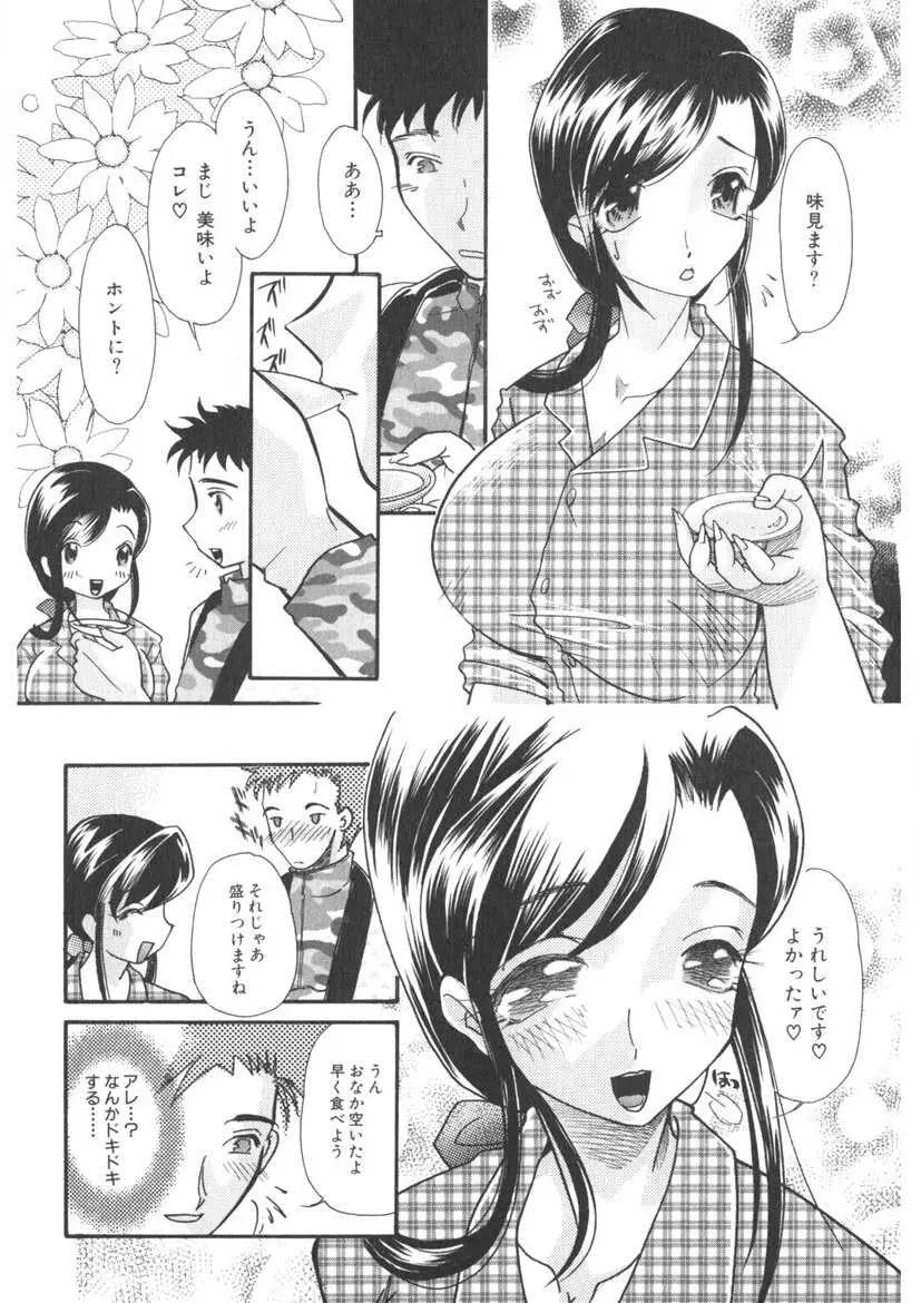 蜜乳 Page.79