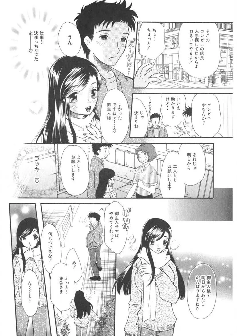 蜜乳 Page.81