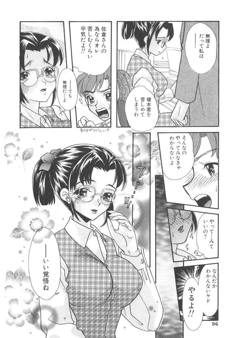 蜜乳 Page.93