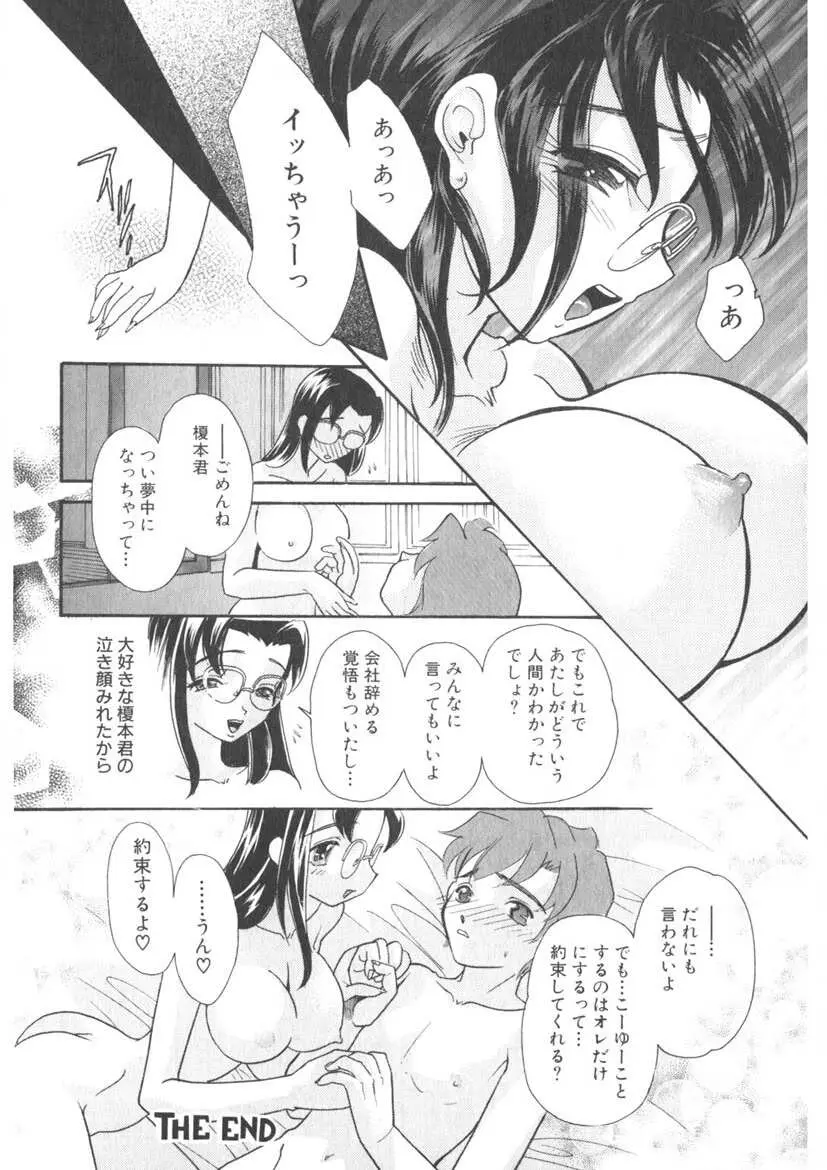 蜜乳 Page.99