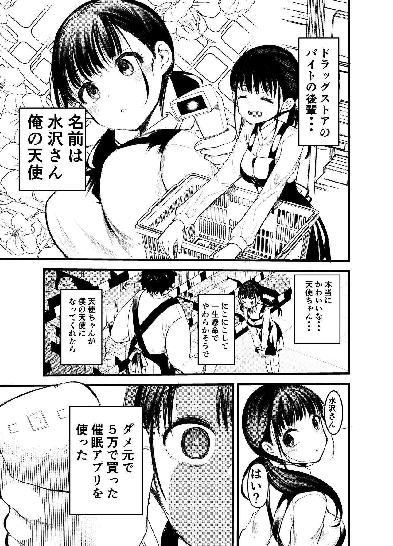 ま○こはばかになりませんっ! Page.2