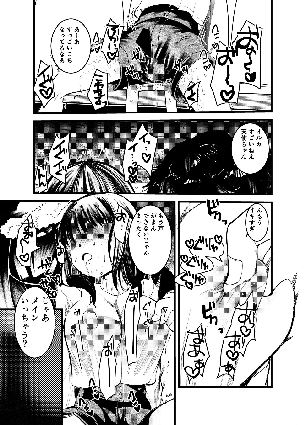 ま○こはばかになりませんっ! Page.21