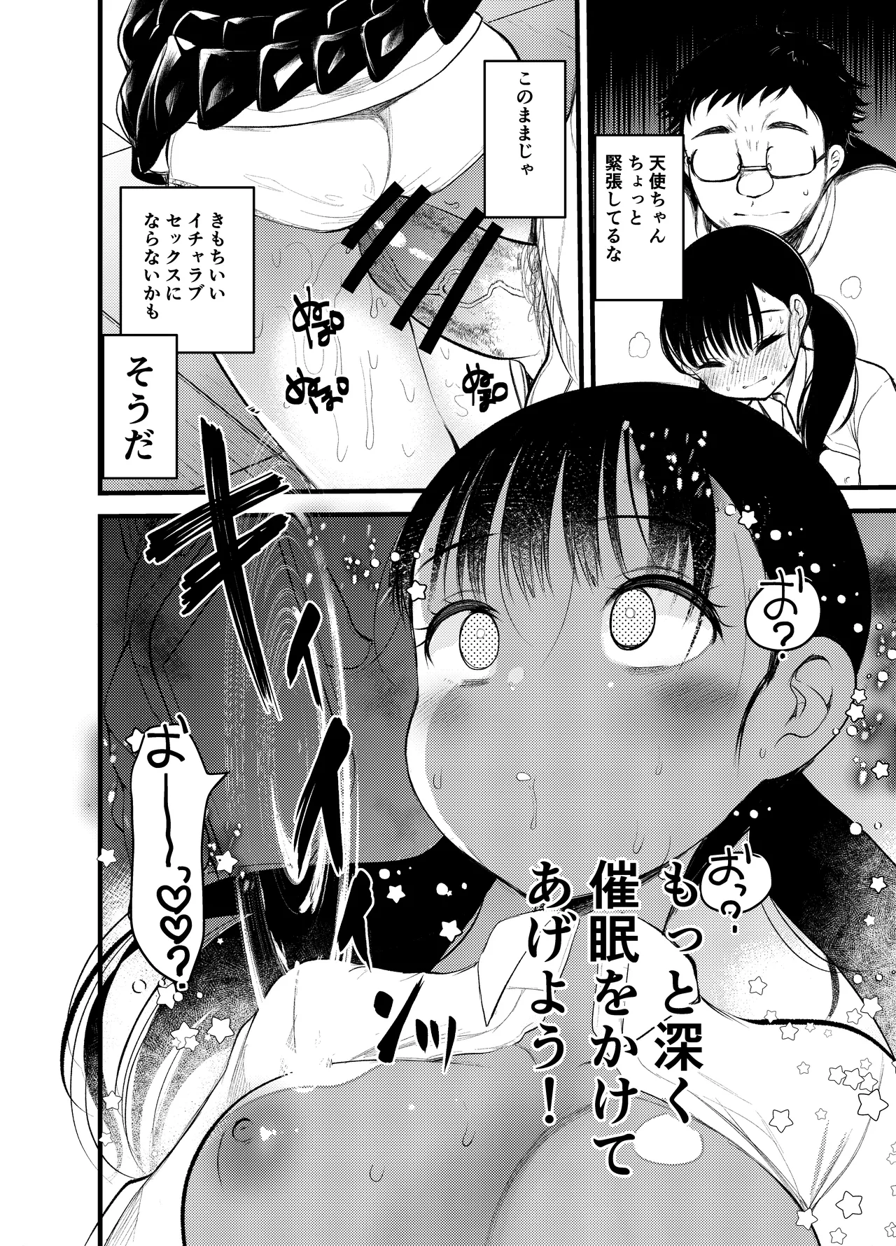 ま○こはばかになりませんっ! Page.7