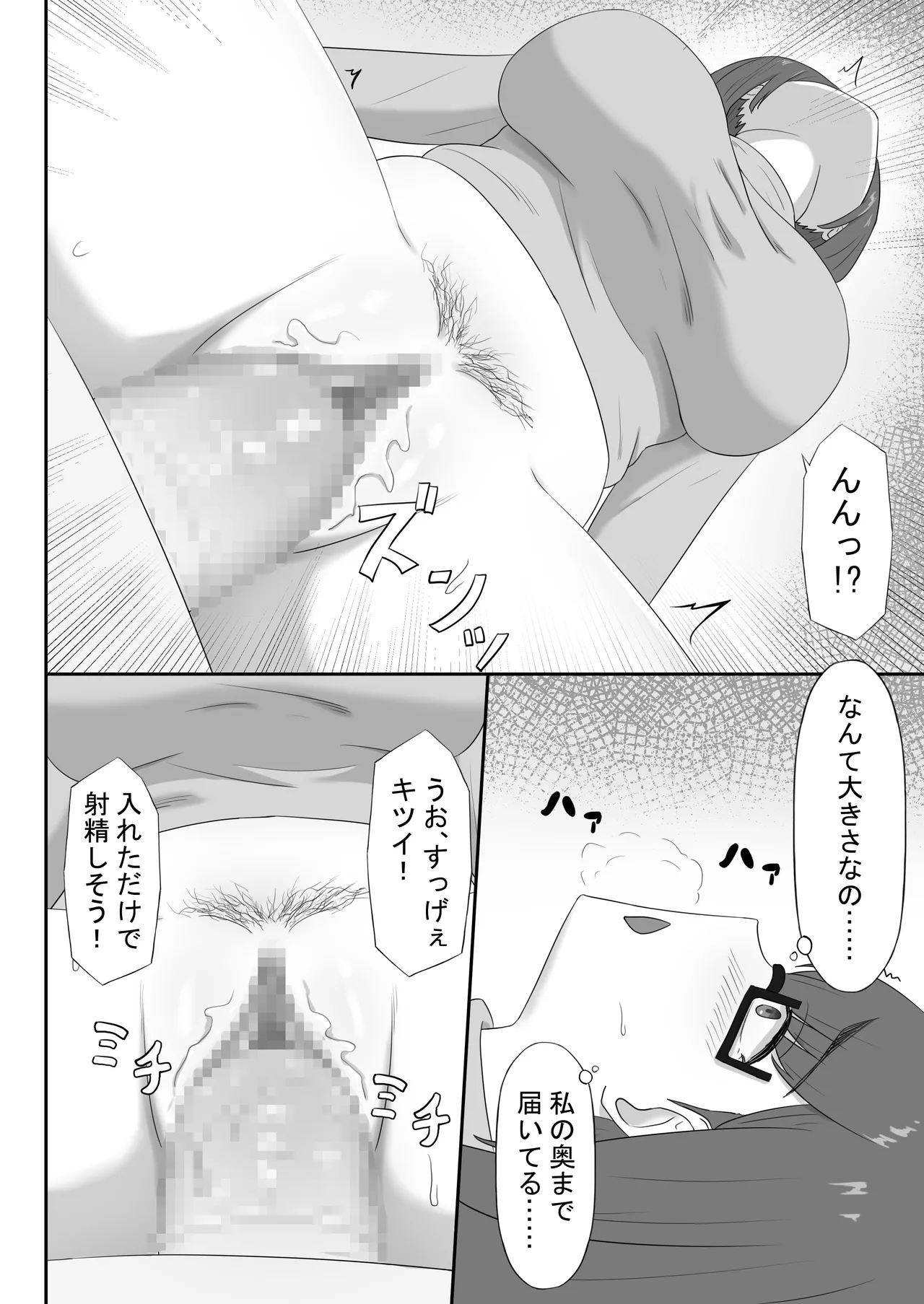 地味な母ちゃんは友達のセフレ Page.12