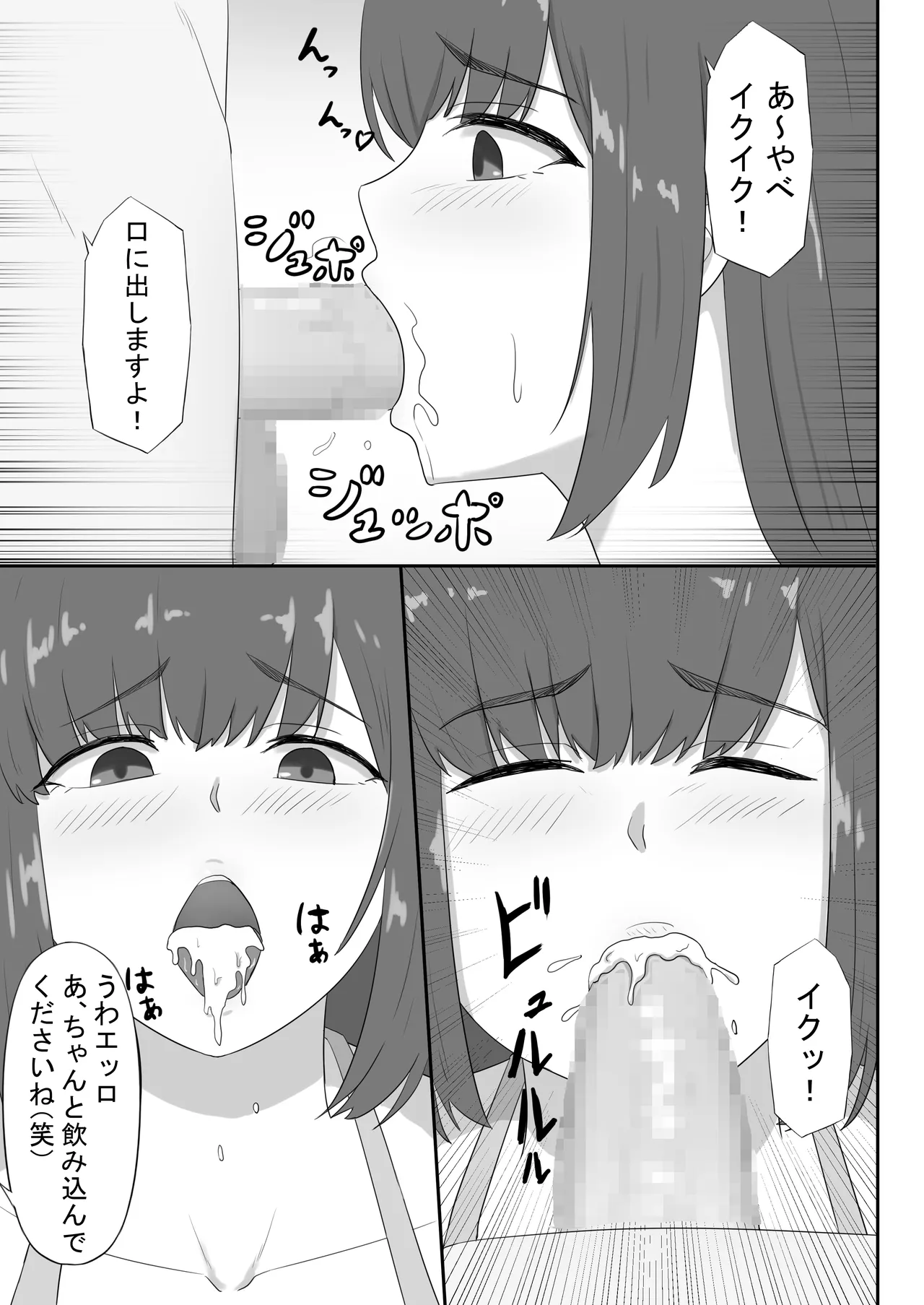 地味な母ちゃんは友達のセフレ Page.19