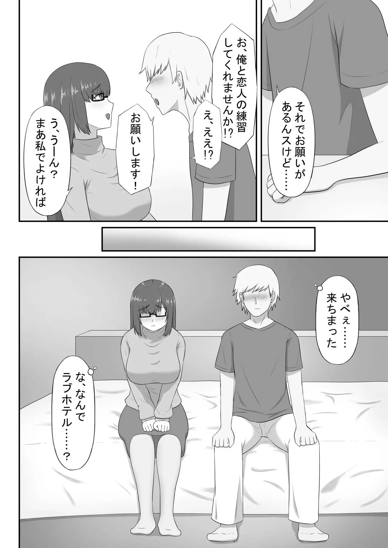 地味な母ちゃんは友達のセフレ Page.8