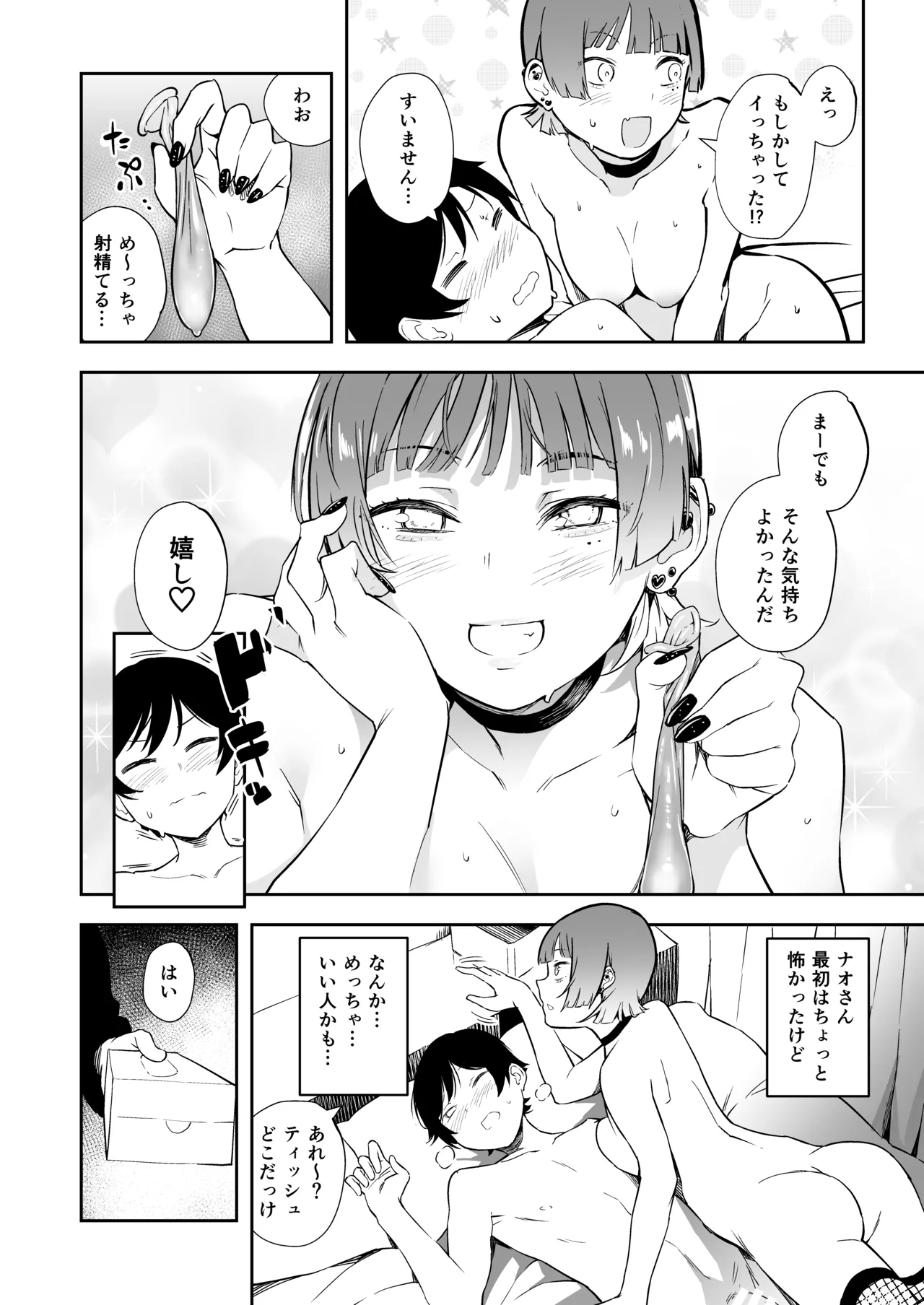 友達の彼女と3Pする話 Page.13