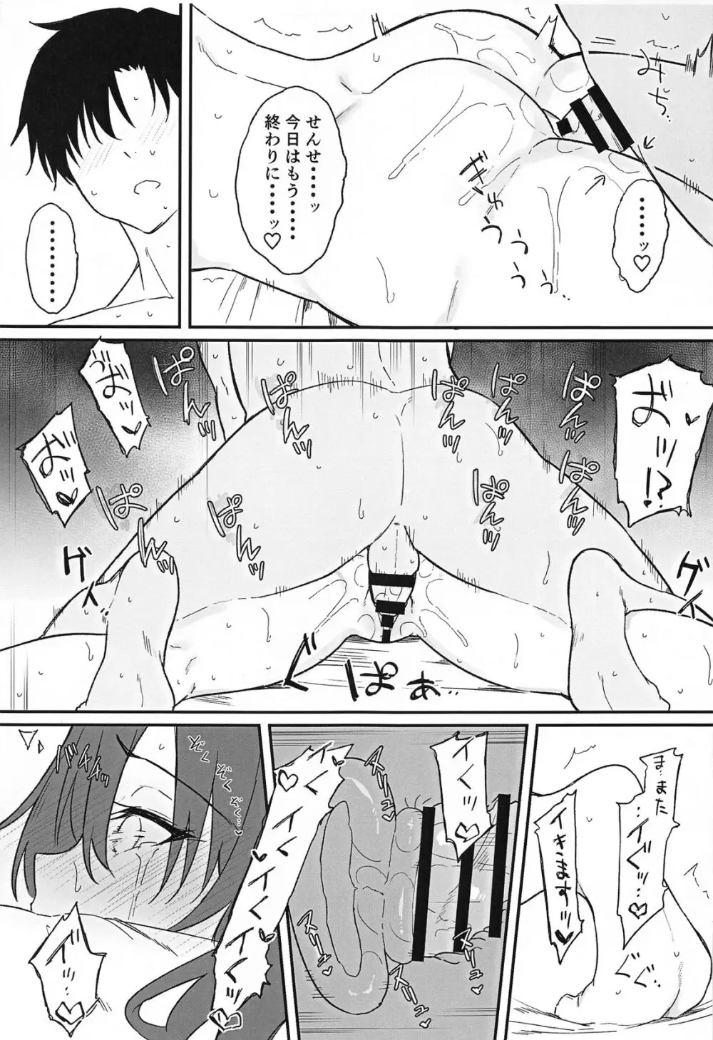 ユウカにご褒美もらう Page.14