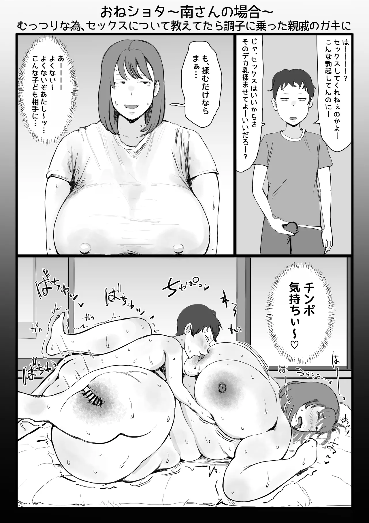 ぐみちょこれーとぱいん3コマ漫画集 Page.18