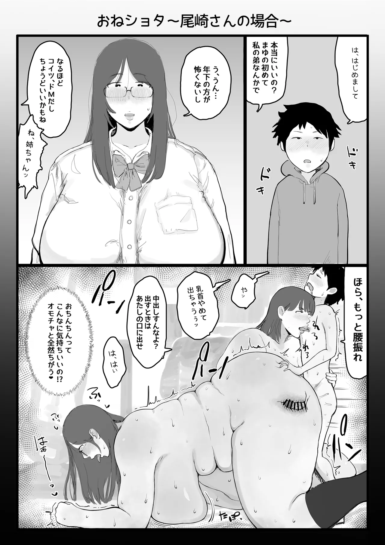 ぐみちょこれーとぱいん3コマ漫画集 Page.9