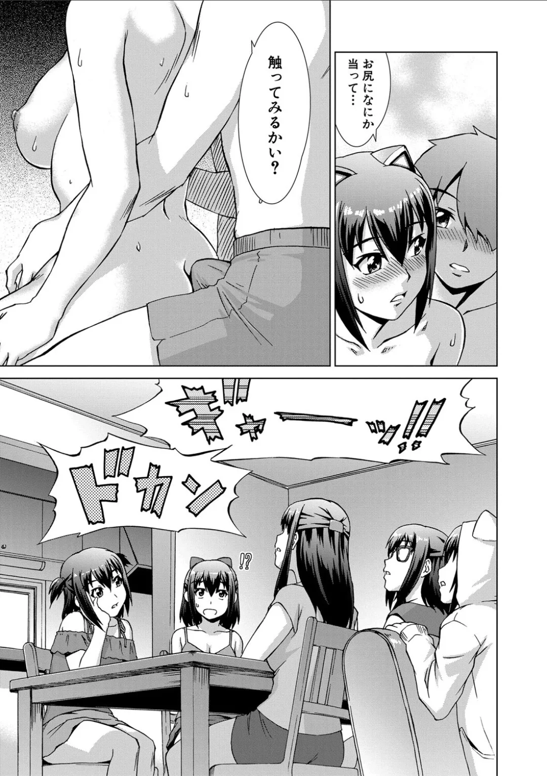 妹とエッチするのは、お兄ちゃんの義務だよねっ! Page.101