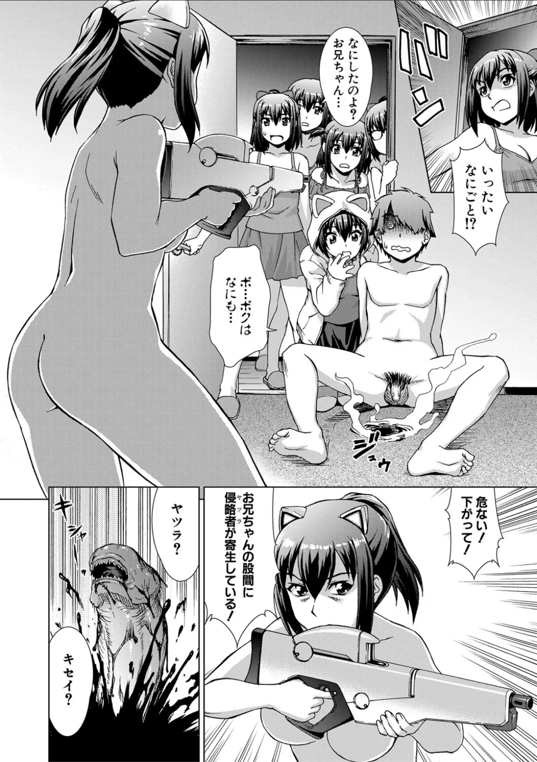 妹とエッチするのは、お兄ちゃんの義務だよねっ! Page.102