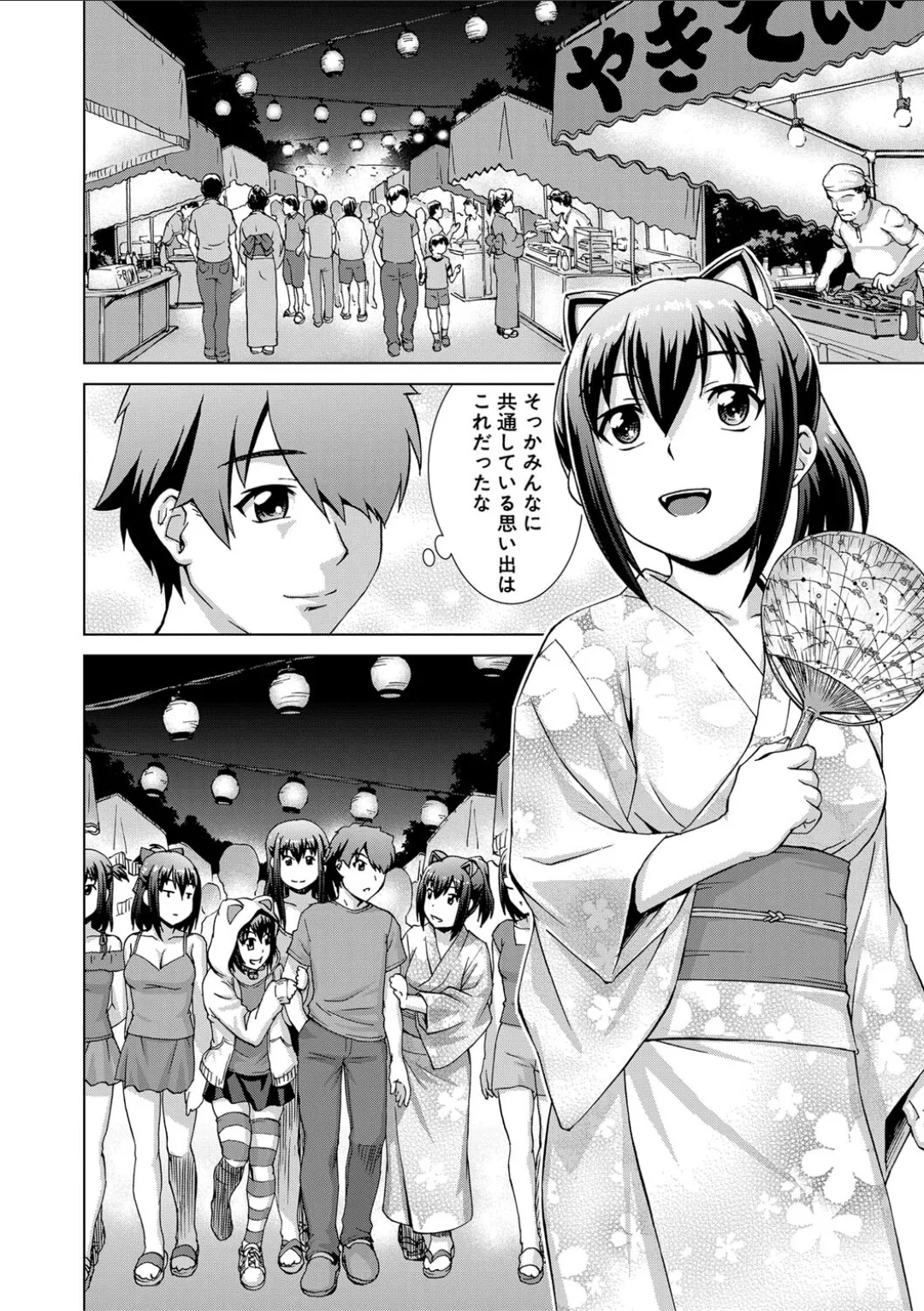 妹とエッチするのは、お兄ちゃんの義務だよねっ! Page.116