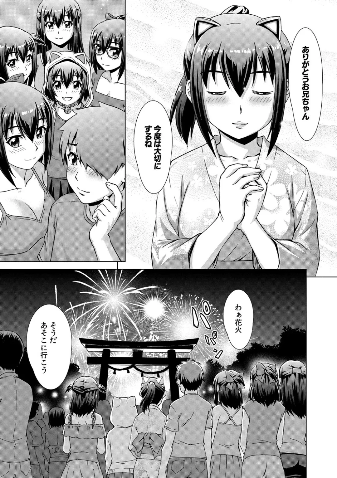 妹とエッチするのは、お兄ちゃんの義務だよねっ! Page.119