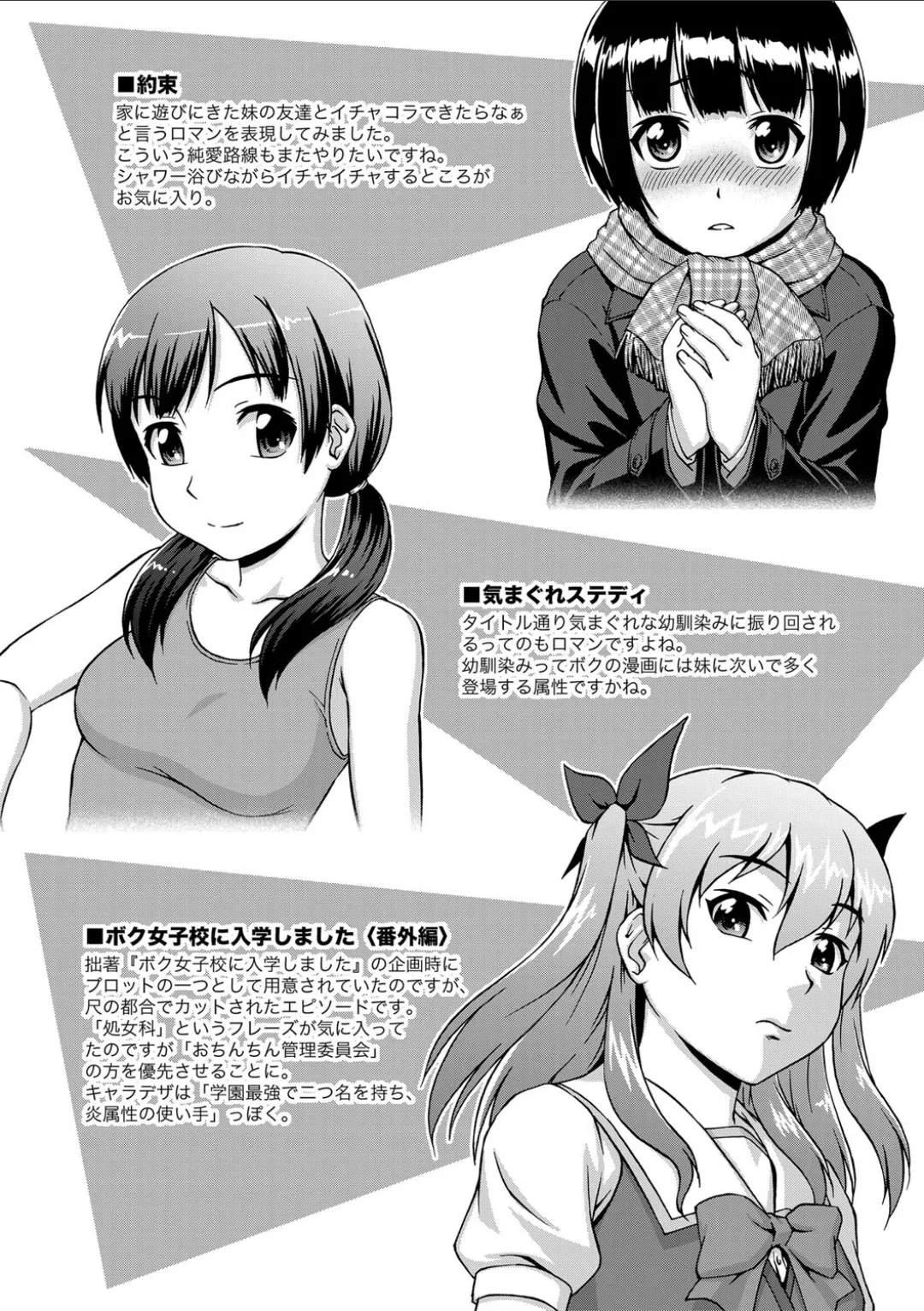 妹とエッチするのは、お兄ちゃんの義務だよねっ! Page.144