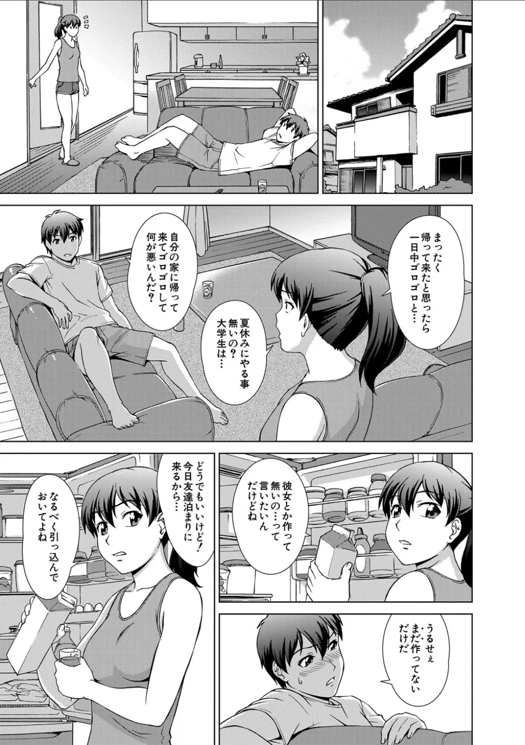 妹とエッチするのは、お兄ちゃんの義務だよねっ! Page.145