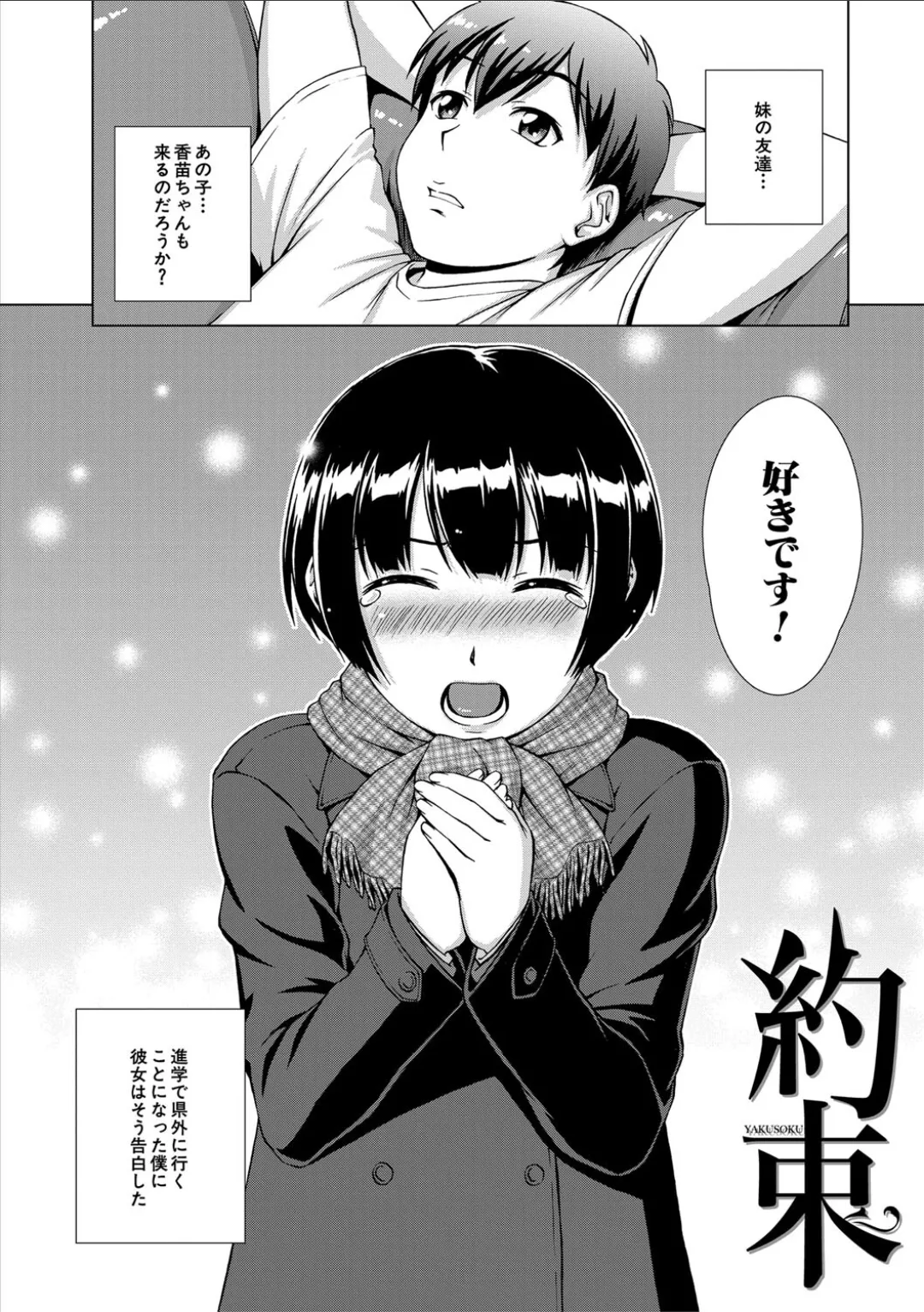 妹とエッチするのは、お兄ちゃんの義務だよねっ! Page.146