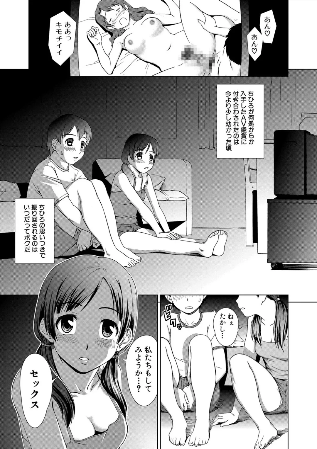 妹とエッチするのは、お兄ちゃんの義務だよねっ! Page.163