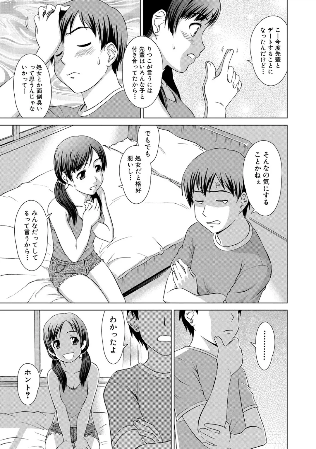 妹とエッチするのは、お兄ちゃんの義務だよねっ! Page.169