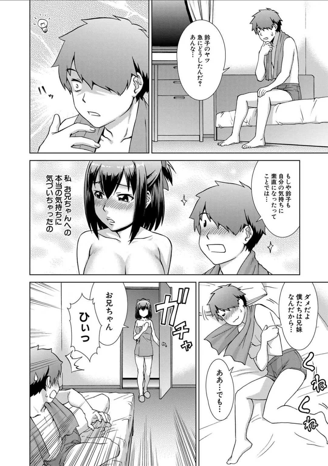 妹とエッチするのは、お兄ちゃんの義務だよねっ! Page.18