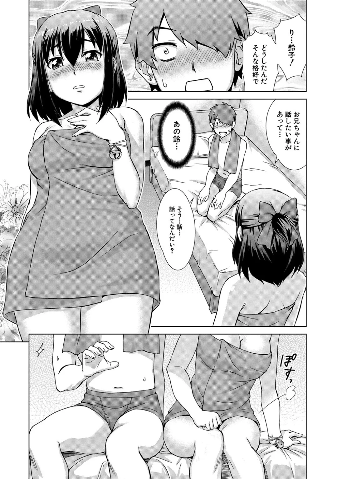 妹とエッチするのは、お兄ちゃんの義務だよねっ! Page.19