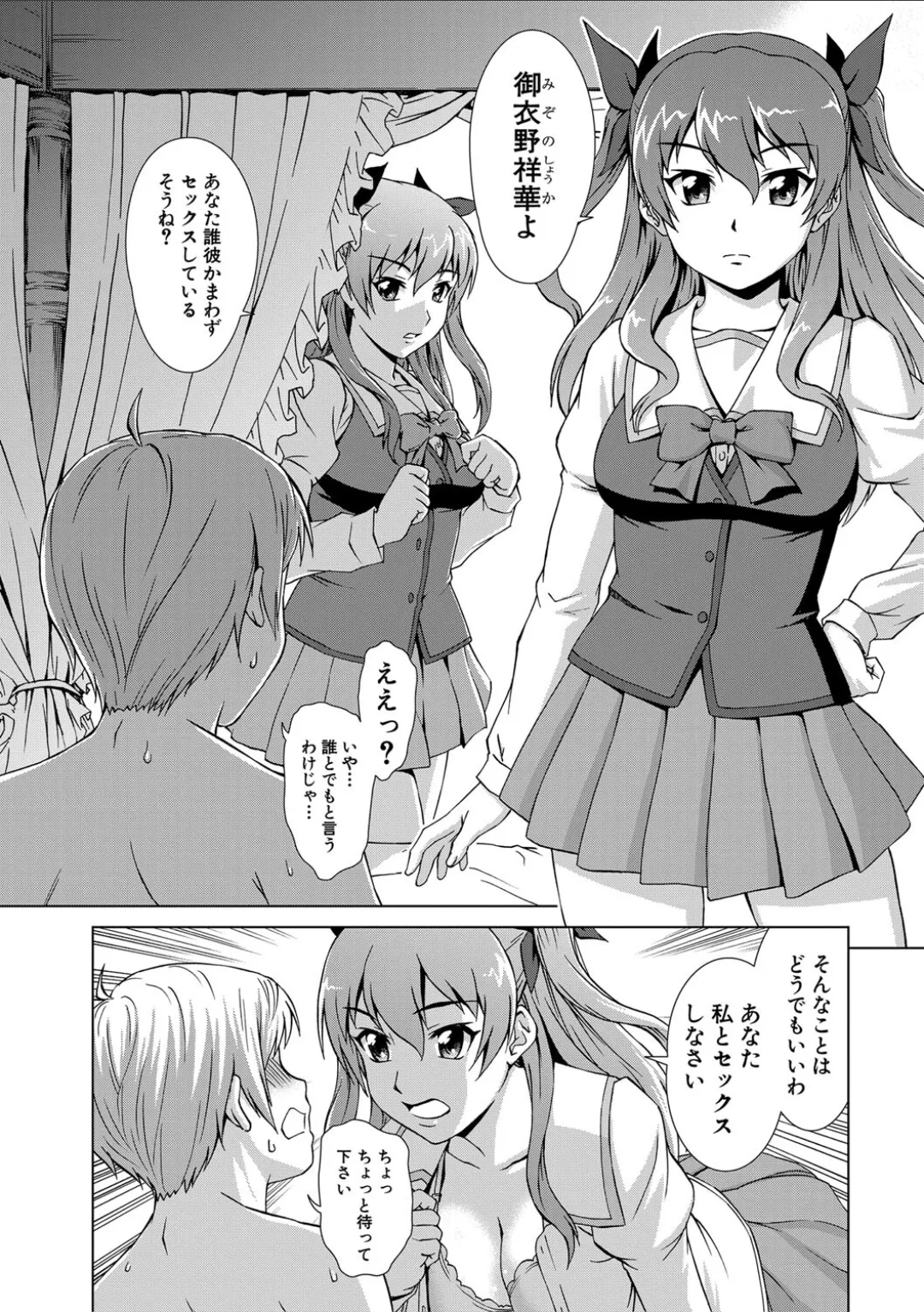 妹とエッチするのは、お兄ちゃんの義務だよねっ! Page.190