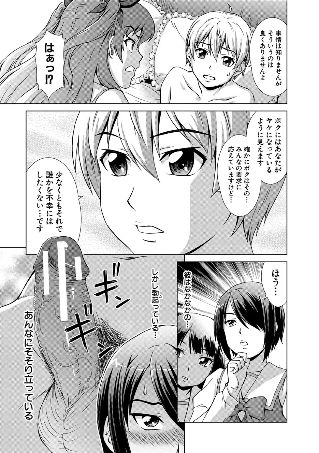 妹とエッチするのは、お兄ちゃんの義務だよねっ! Page.191