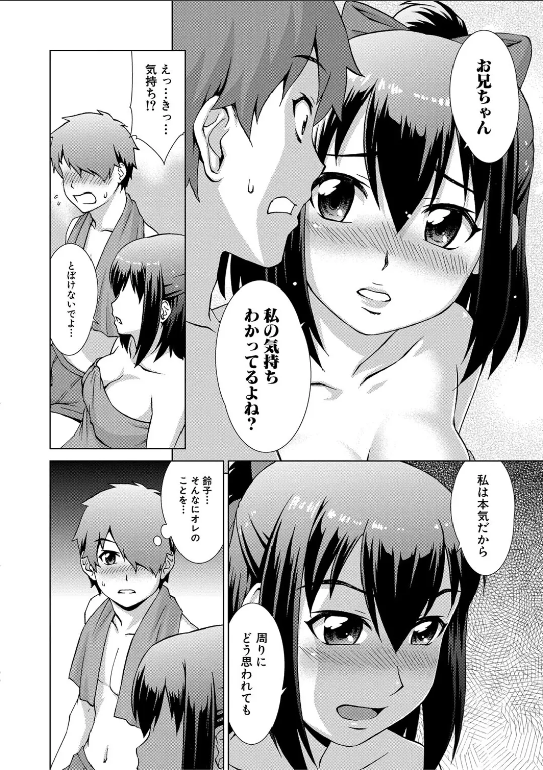 妹とエッチするのは、お兄ちゃんの義務だよねっ! Page.20