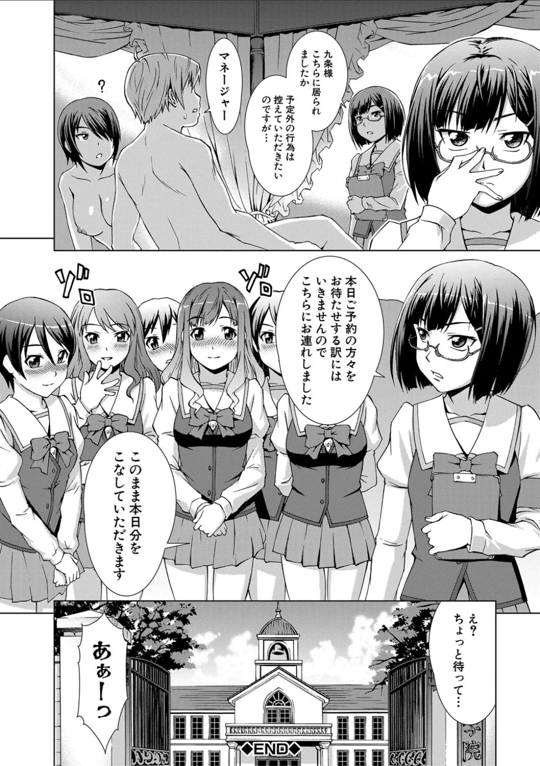 妹とエッチするのは、お兄ちゃんの義務だよねっ! Page.204