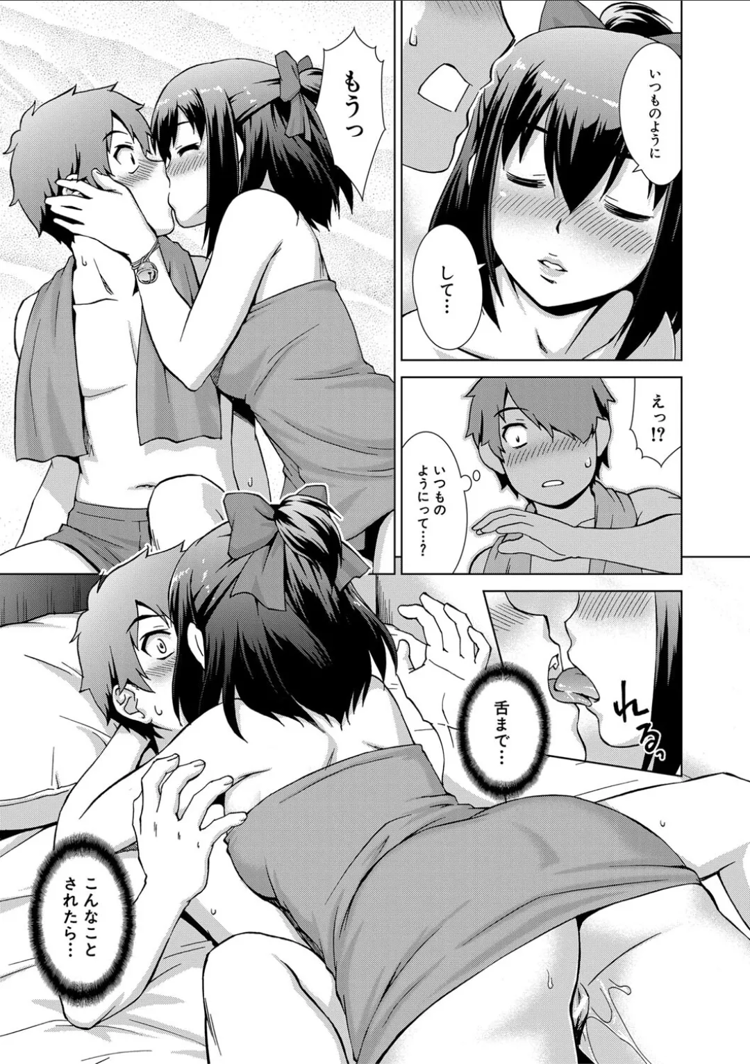 妹とエッチするのは、お兄ちゃんの義務だよねっ! Page.21