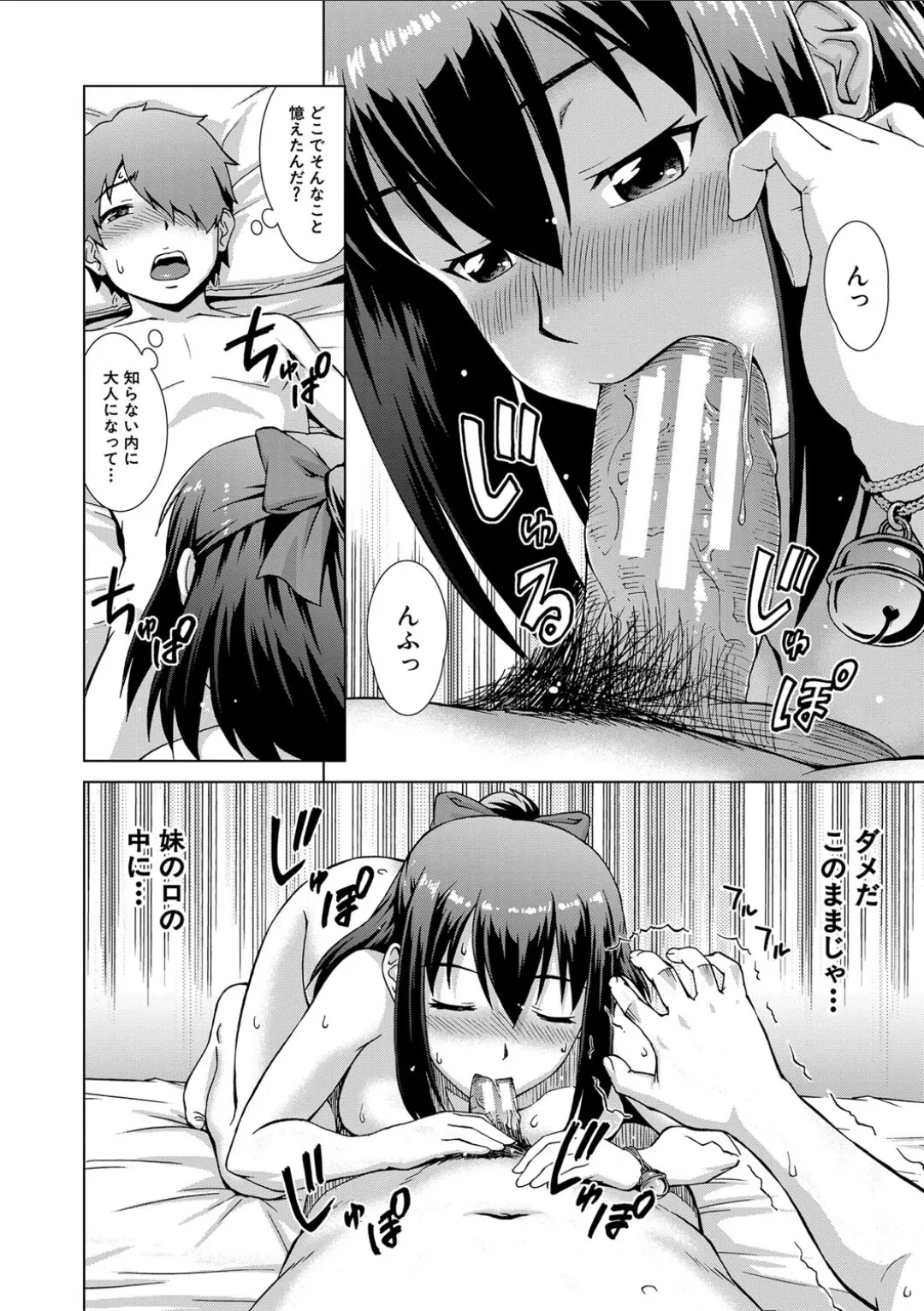 妹とエッチするのは、お兄ちゃんの義務だよねっ! Page.24