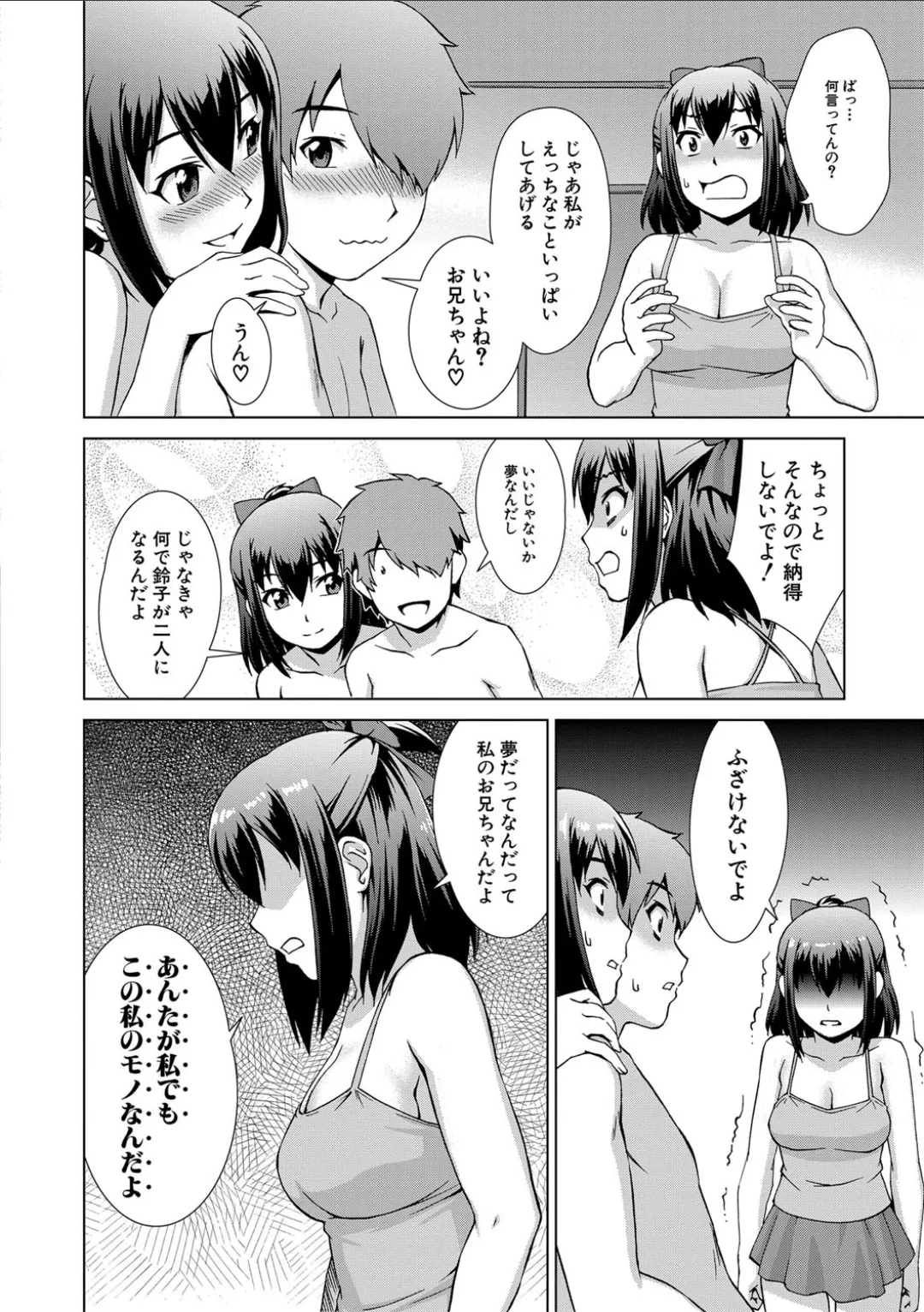 妹とエッチするのは、お兄ちゃんの義務だよねっ! Page.30