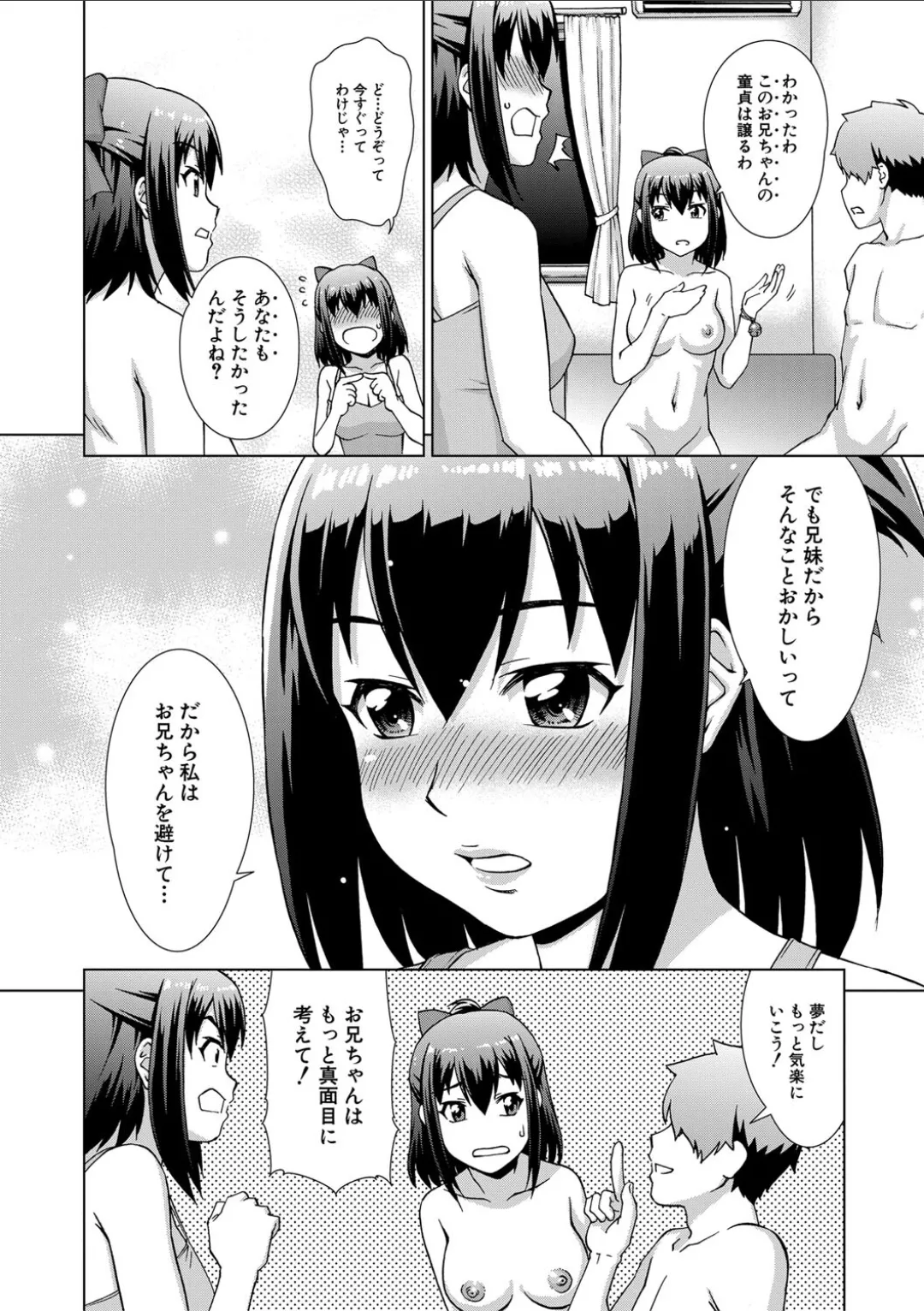 妹とエッチするのは、お兄ちゃんの義務だよねっ! Page.32