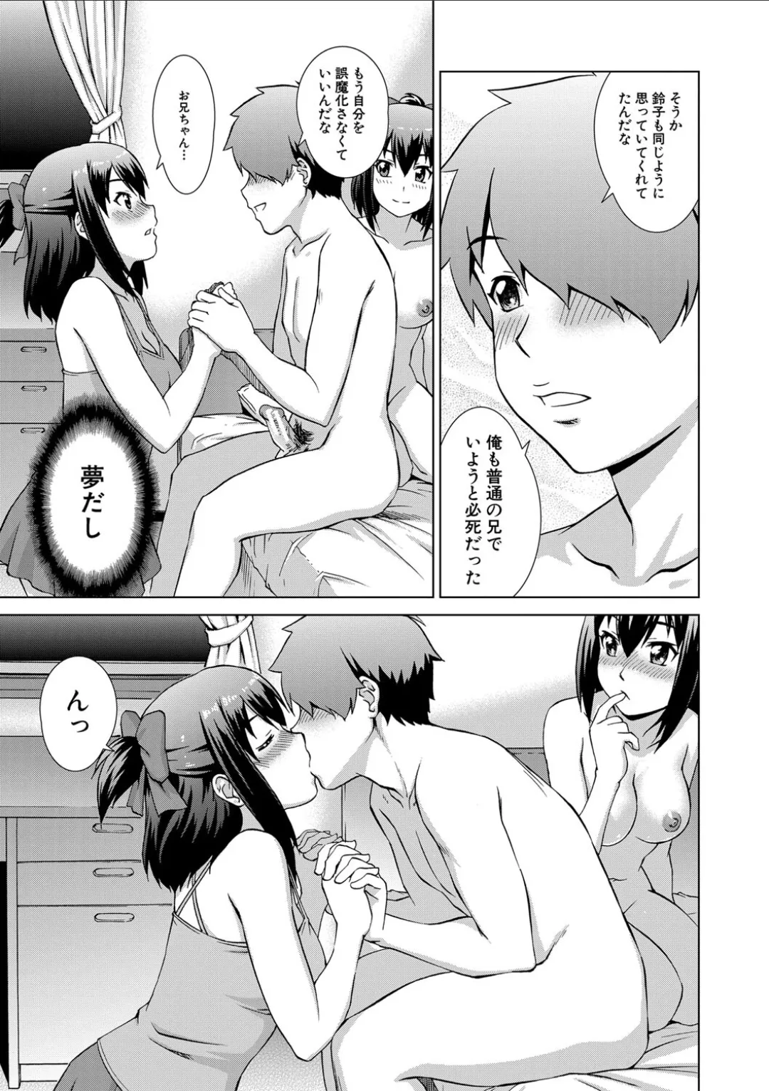 妹とエッチするのは、お兄ちゃんの義務だよねっ! Page.33