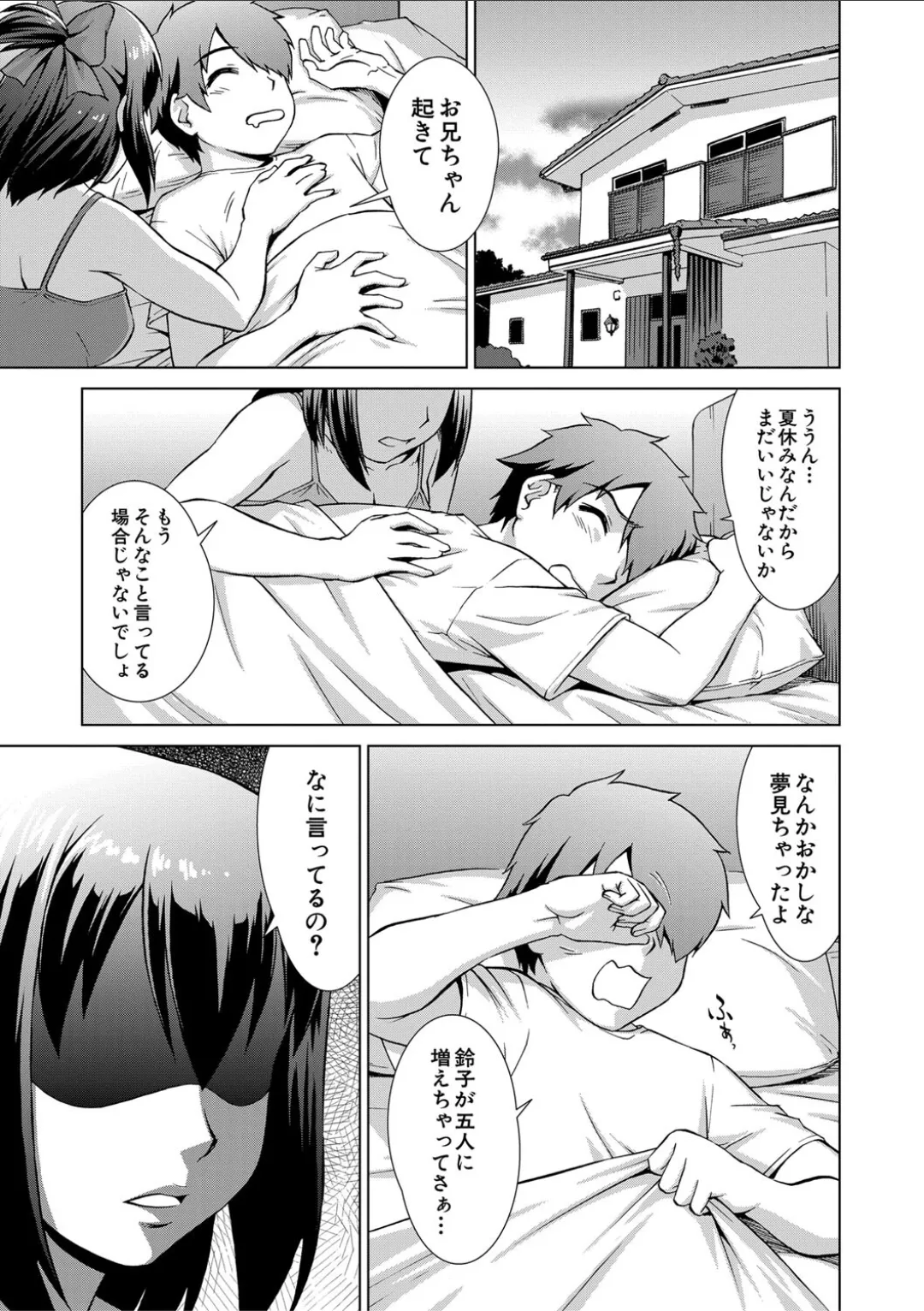 妹とエッチするのは、お兄ちゃんの義務だよねっ! Page.49