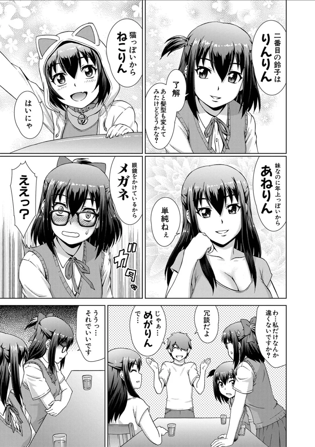 妹とエッチするのは、お兄ちゃんの義務だよねっ! Page.53