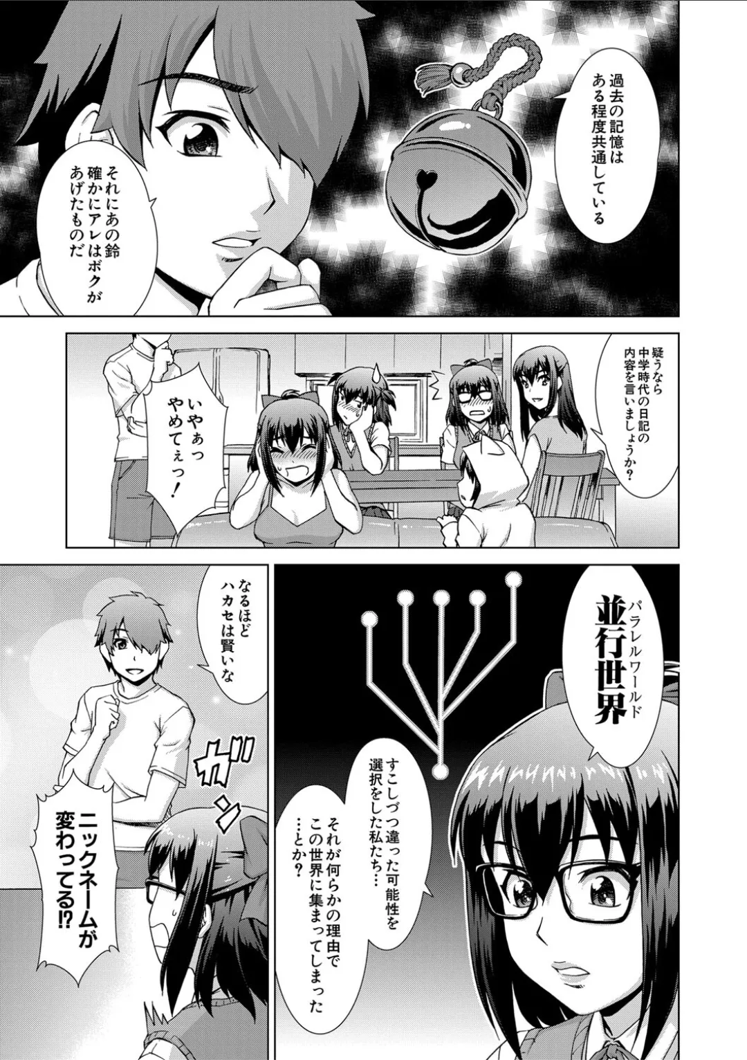 妹とエッチするのは、お兄ちゃんの義務だよねっ! Page.55