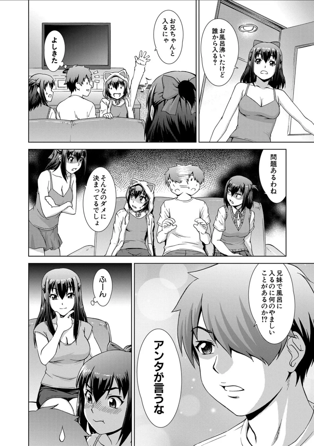 妹とエッチするのは、お兄ちゃんの義務だよねっ! Page.58