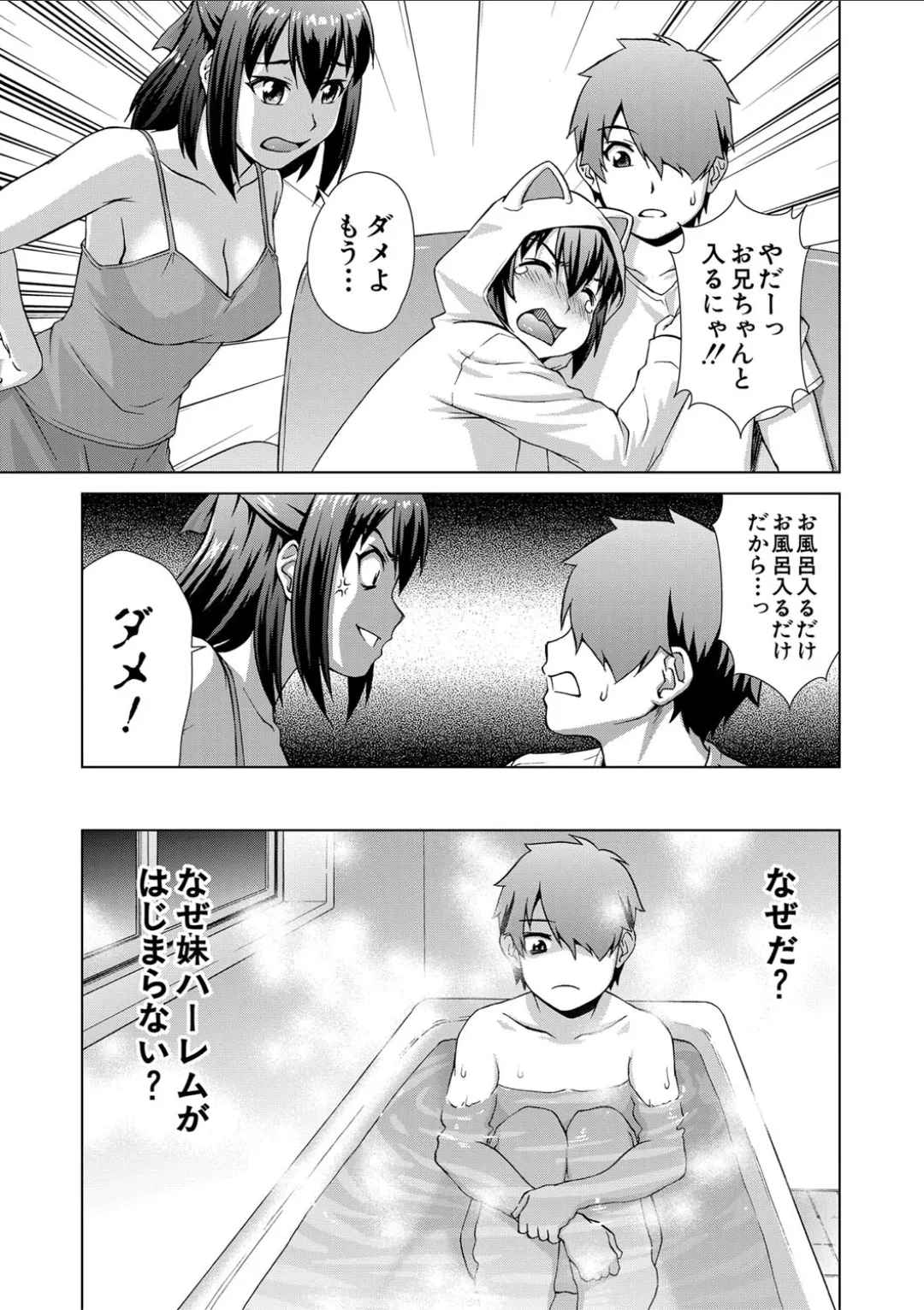 妹とエッチするのは、お兄ちゃんの義務だよねっ! Page.59