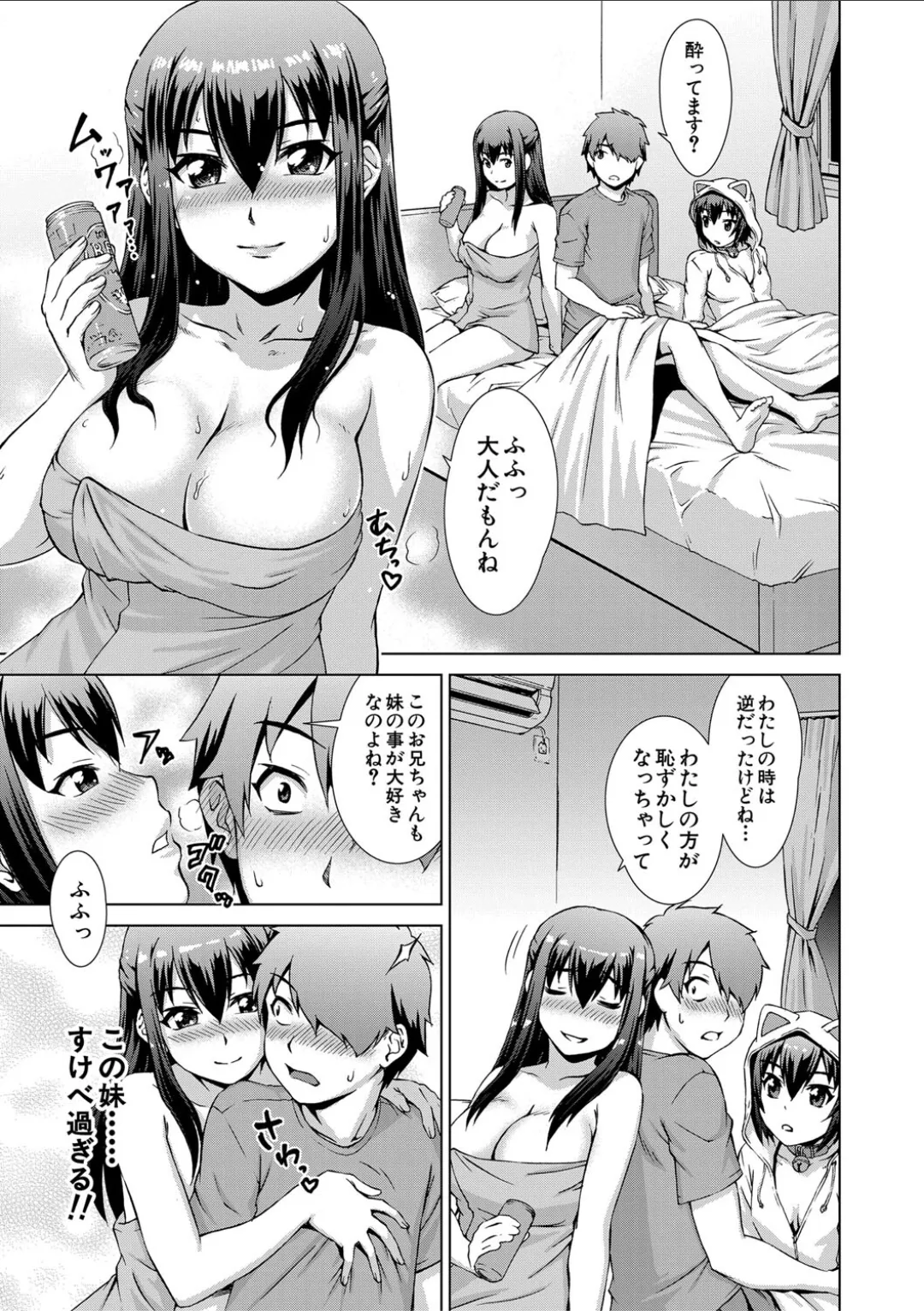 妹とエッチするのは、お兄ちゃんの義務だよねっ! Page.65