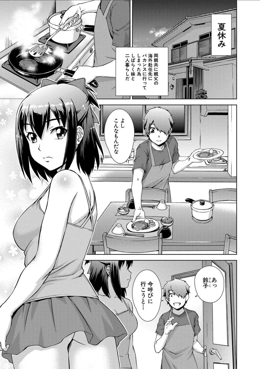 妹とエッチするのは、お兄ちゃんの義務だよねっ! Page.7