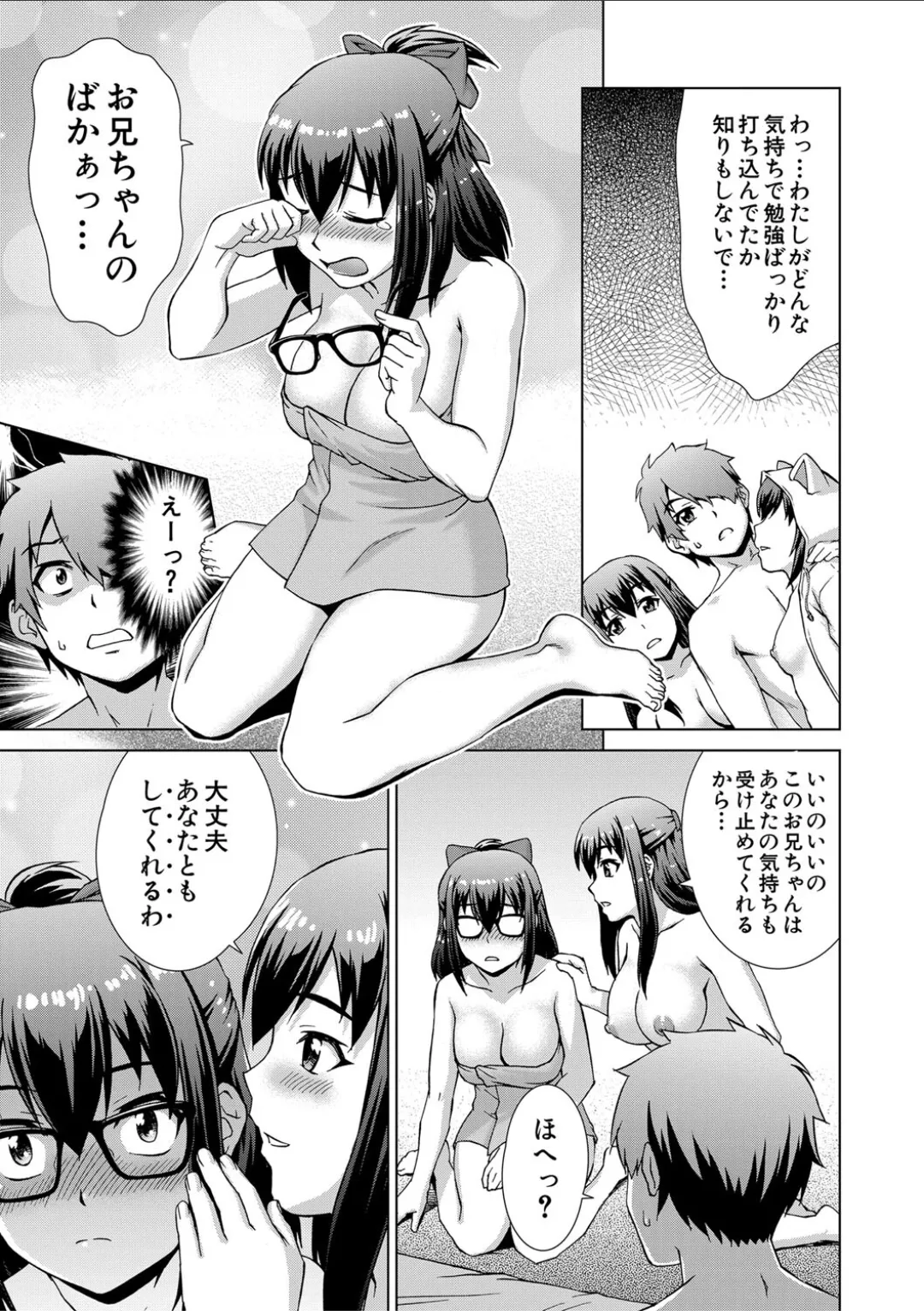 妹とエッチするのは、お兄ちゃんの義務だよねっ! Page.77