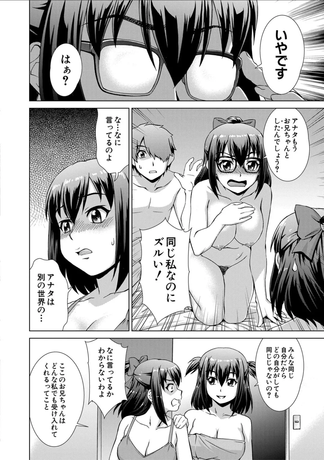 妹とエッチするのは、お兄ちゃんの義務だよねっ! Page.80