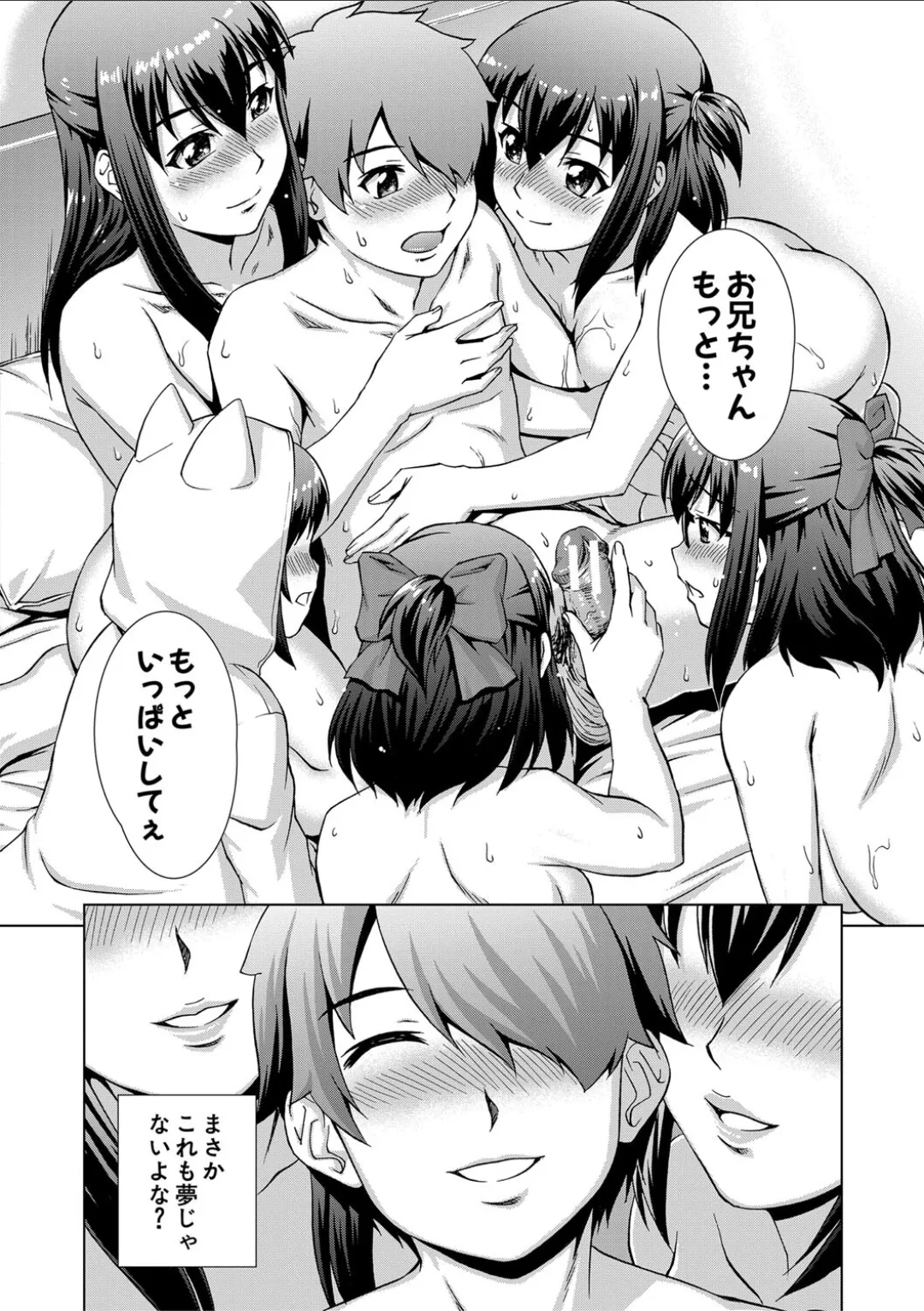 妹とエッチするのは、お兄ちゃんの義務だよねっ! Page.86