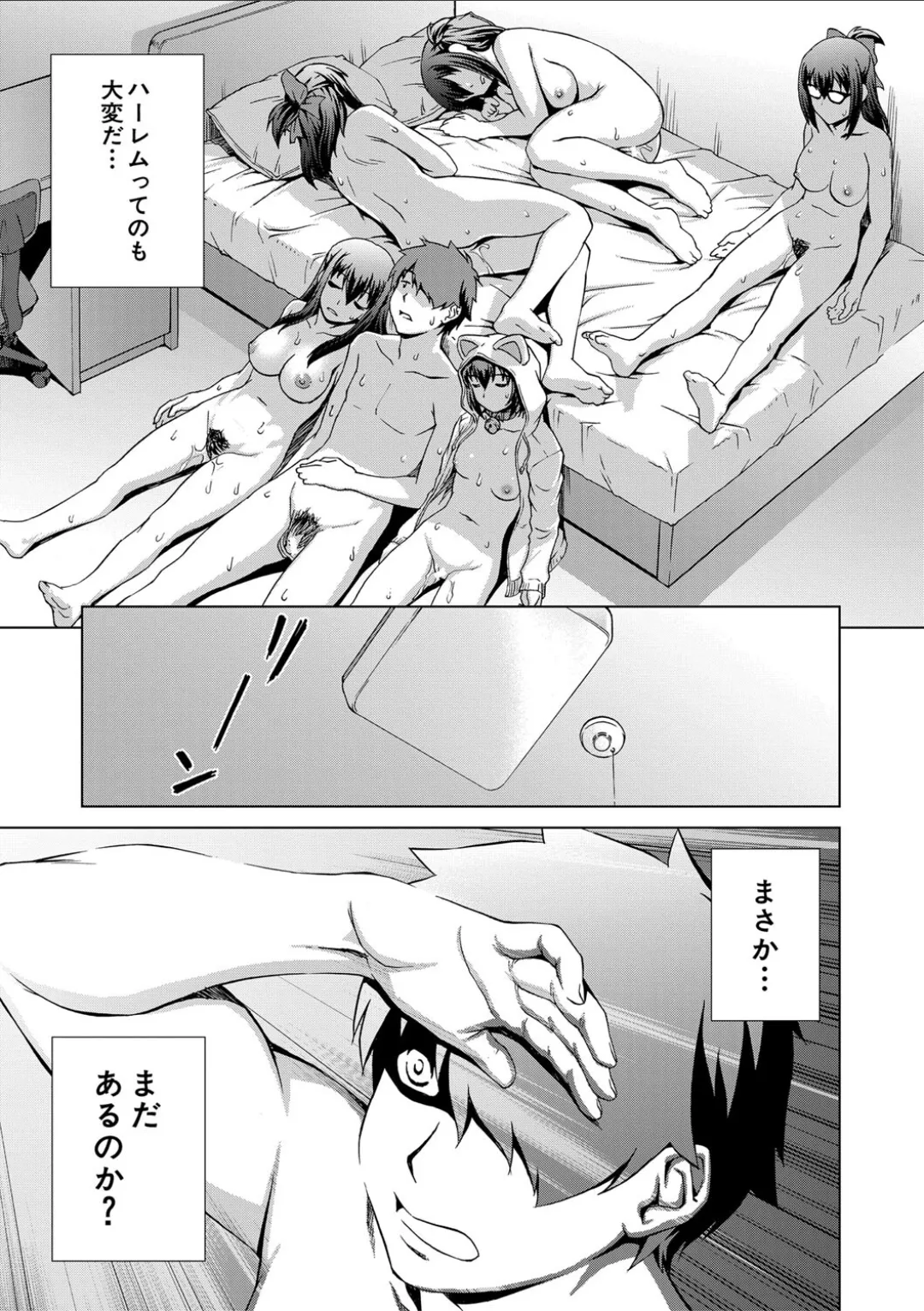 妹とエッチするのは、お兄ちゃんの義務だよねっ! Page.87