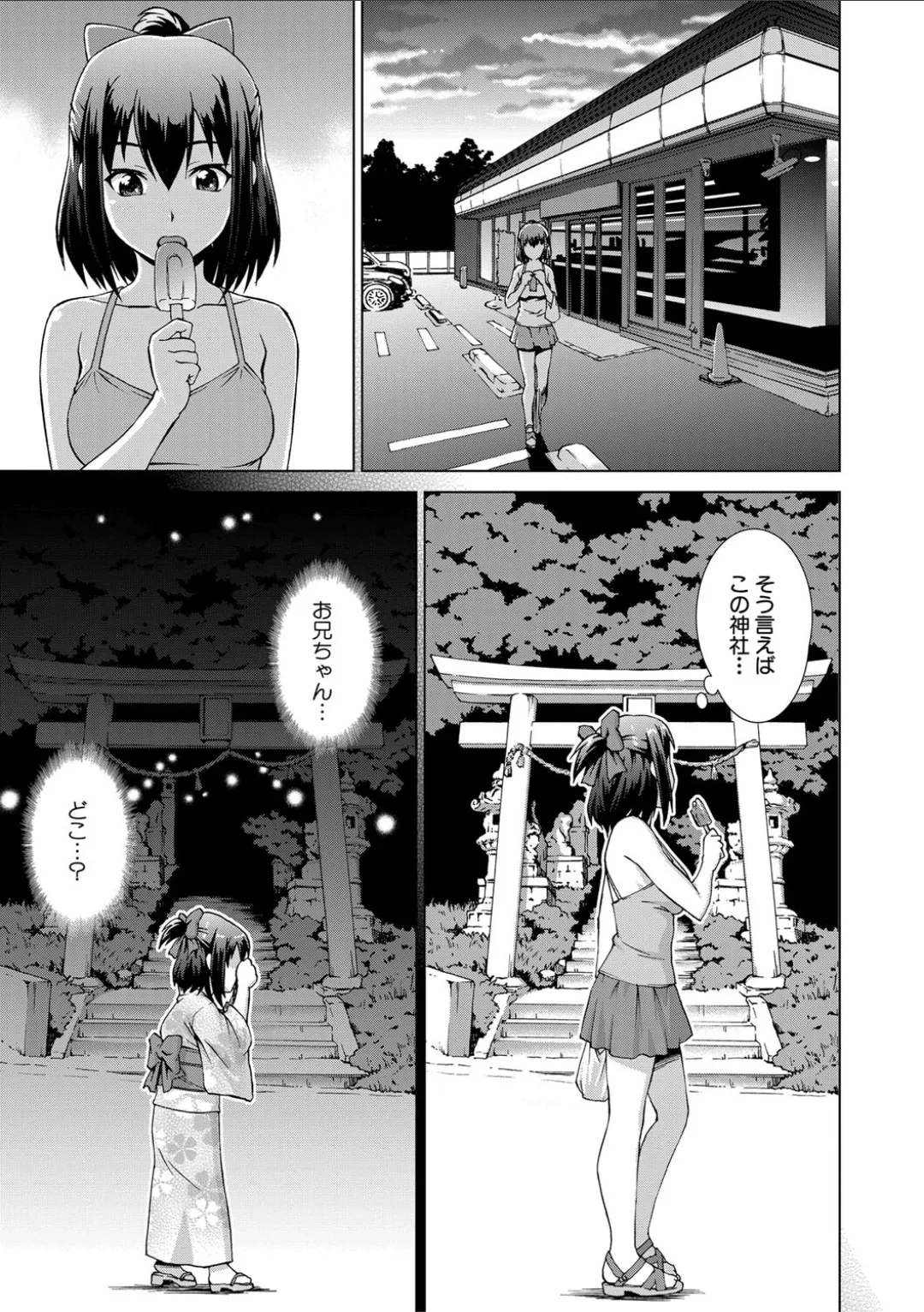 妹とエッチするのは、お兄ちゃんの義務だよねっ! Page.9