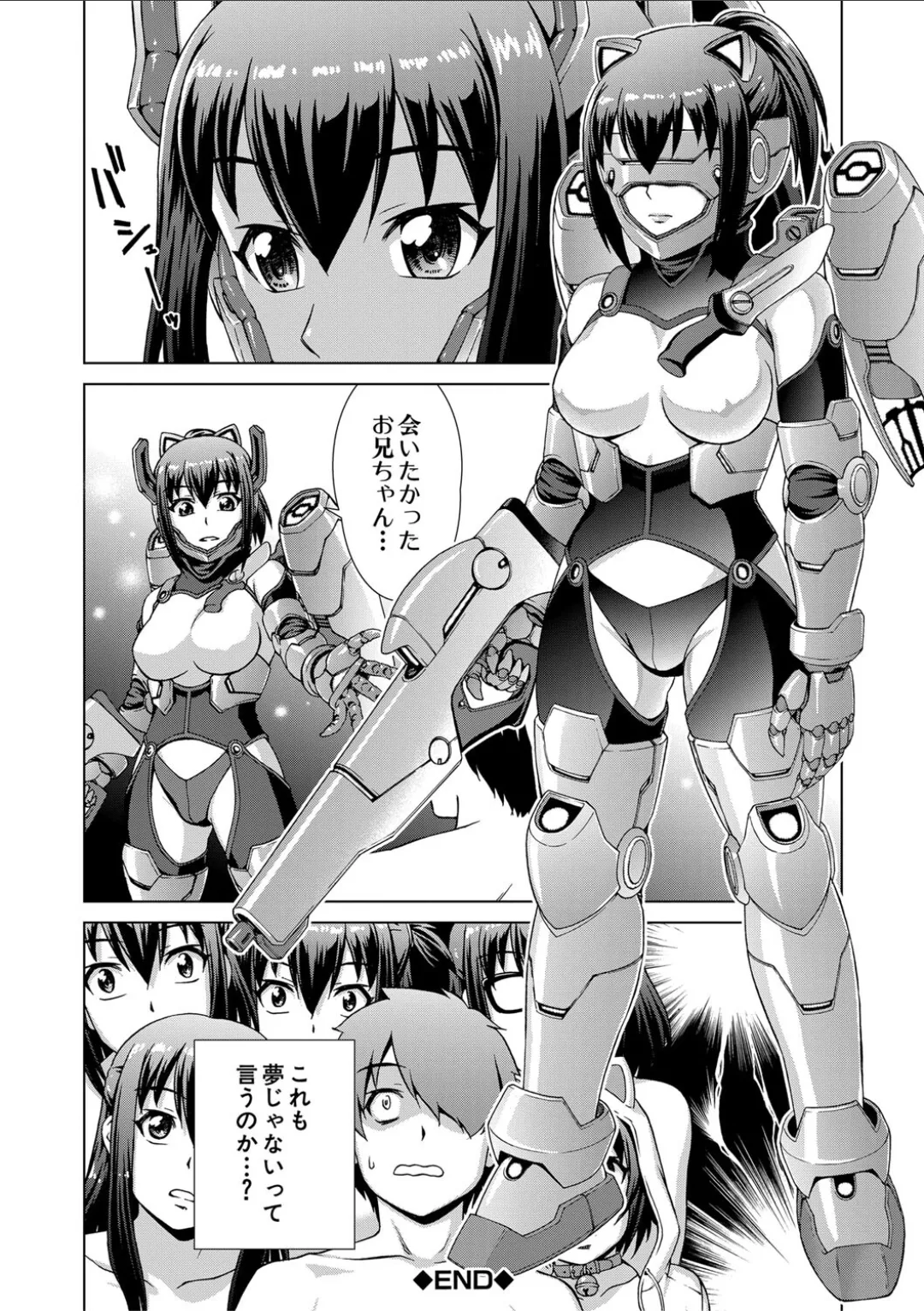 妹とエッチするのは、お兄ちゃんの義務だよねっ! Page.90