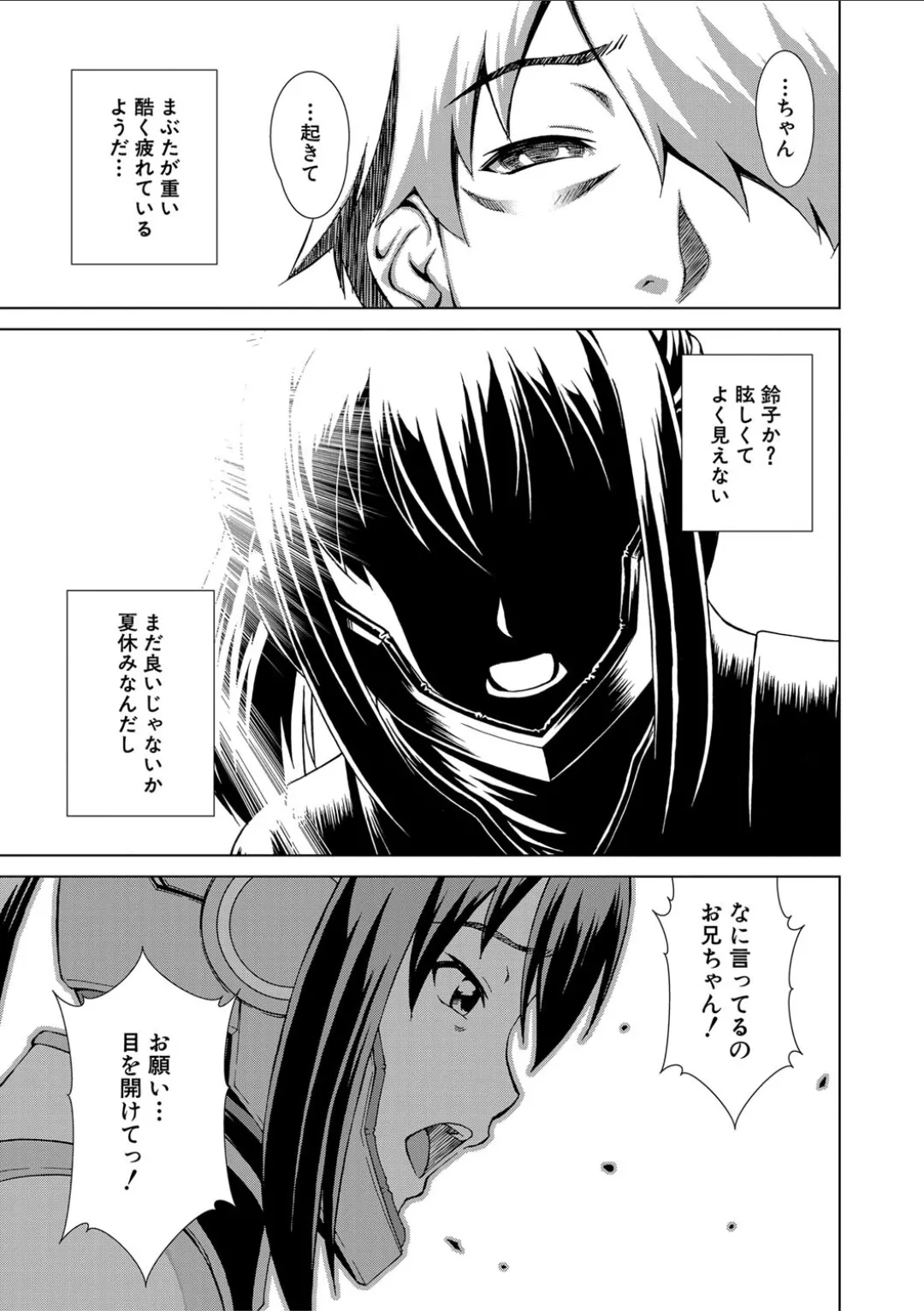 妹とエッチするのは、お兄ちゃんの義務だよねっ! Page.91